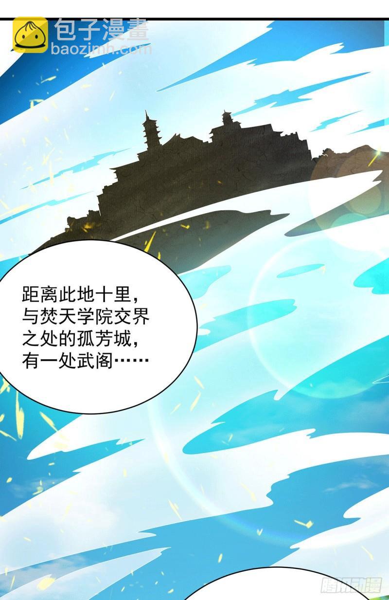 🍴九霄帝神 第94话 特别教学 第35页