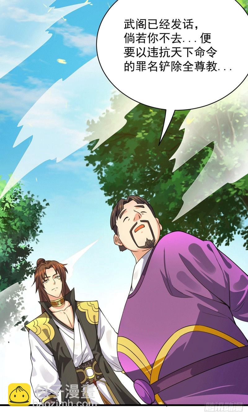 🍴九霄帝神 第94话 特别教学 第36页