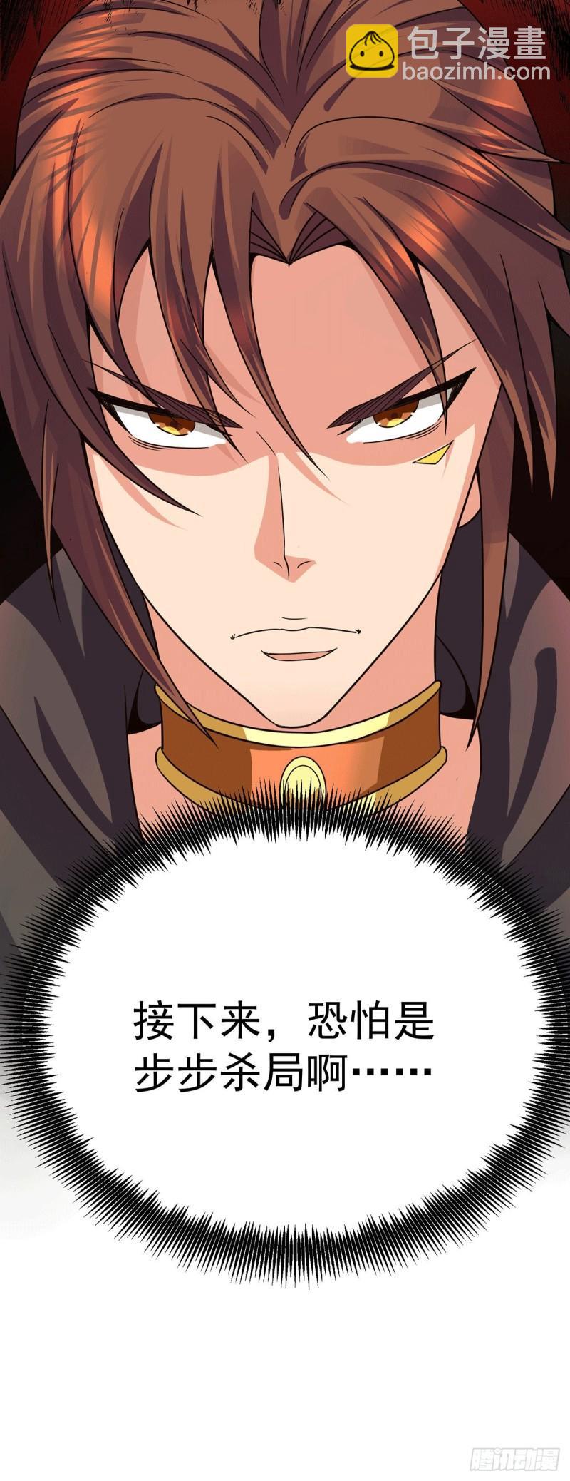 🍴九霄帝神 第94话 特别教学 第39页