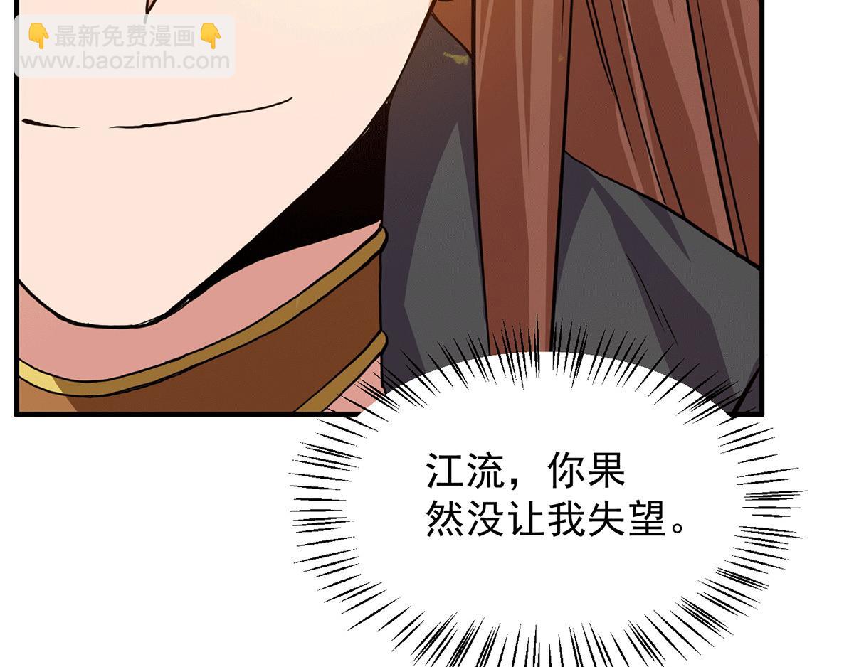 🍴九霄帝神 第94话 特别教学 第43页