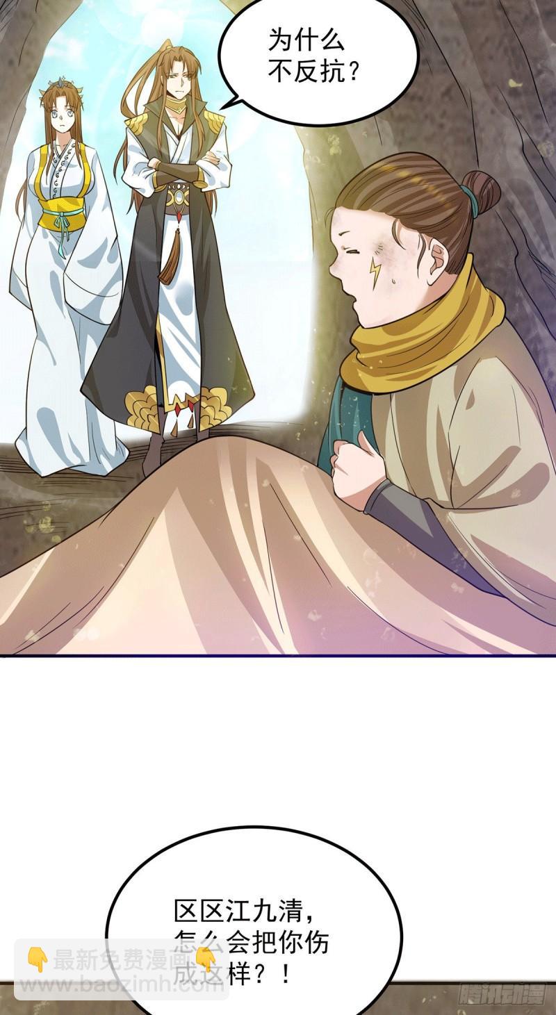🍴九霄帝神 第94话 特别教学 第5页