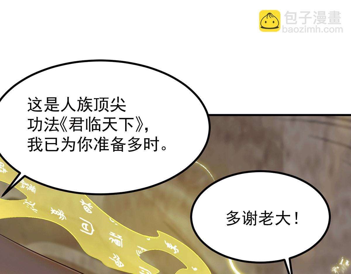 🍴九霄帝神 第94话 特别教学 第50页