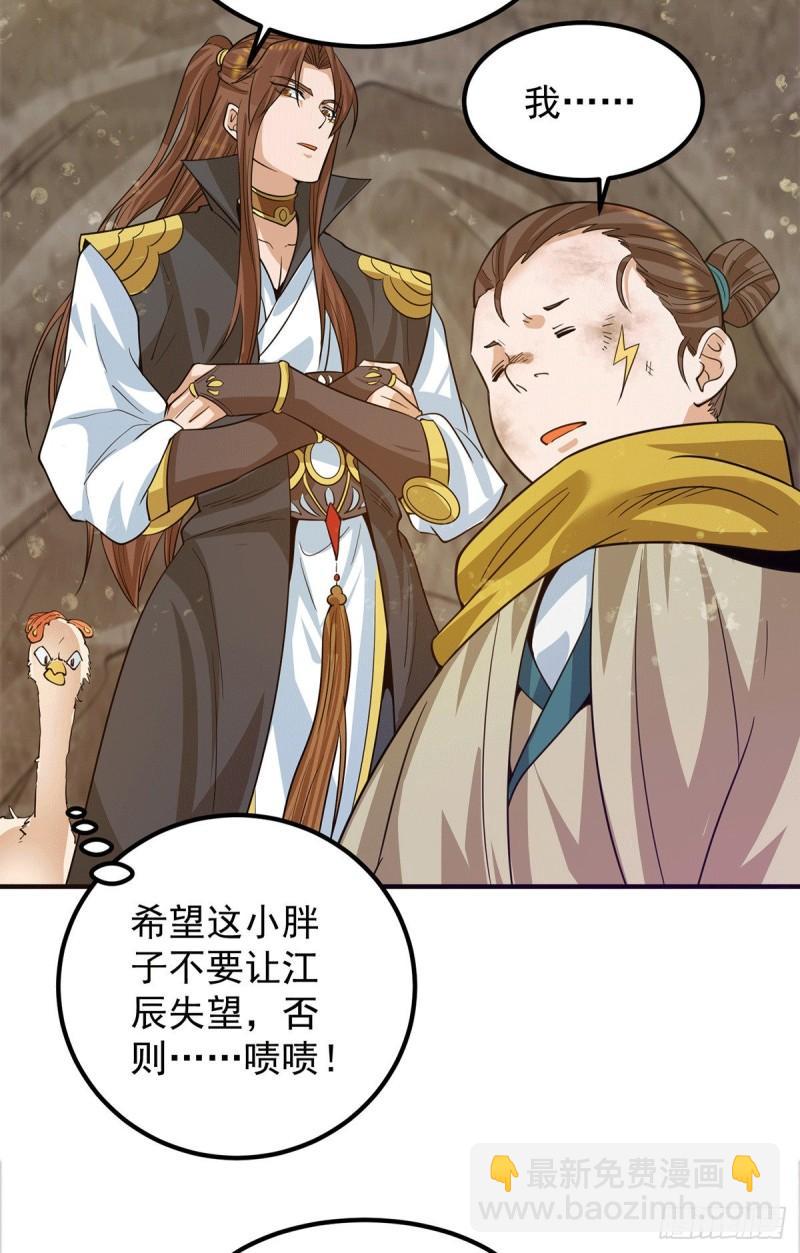 🍴九霄帝神 第94话 特别教学 第6页