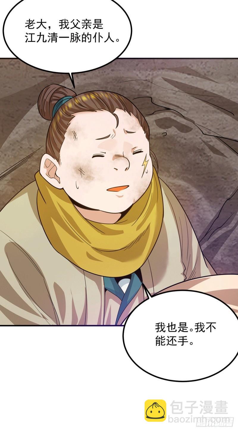 🍴九霄帝神 第94话 特别教学 第8页