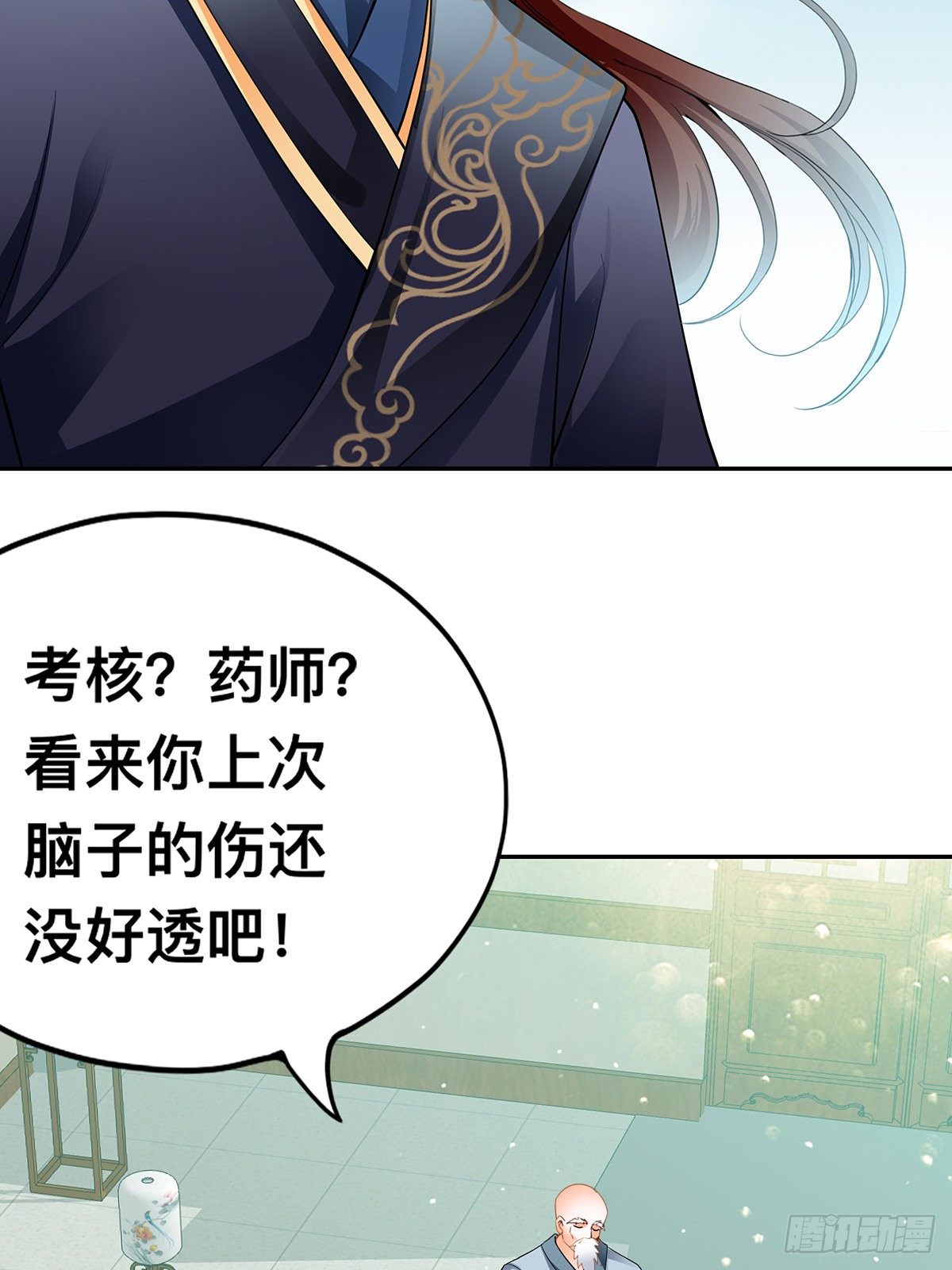 药师考核(1/2)-第11话