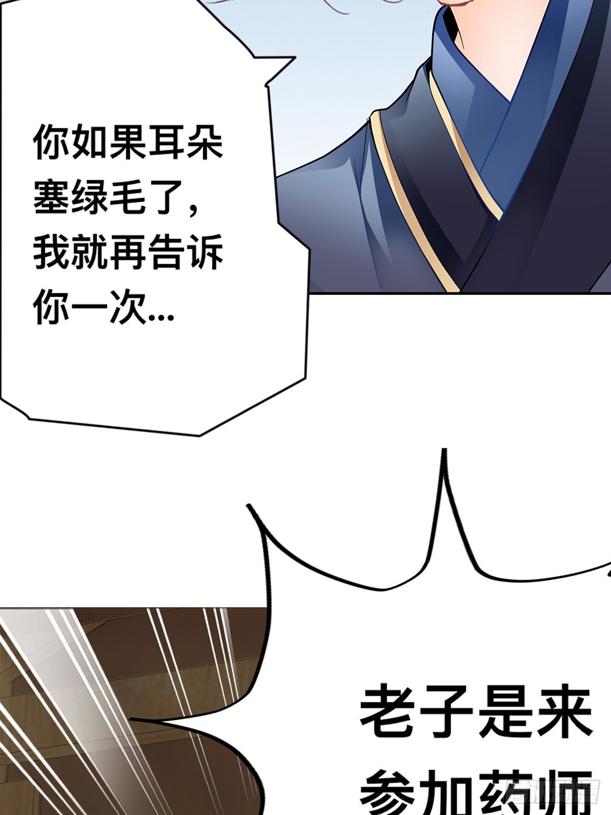 药师考核(1/2)-第11话