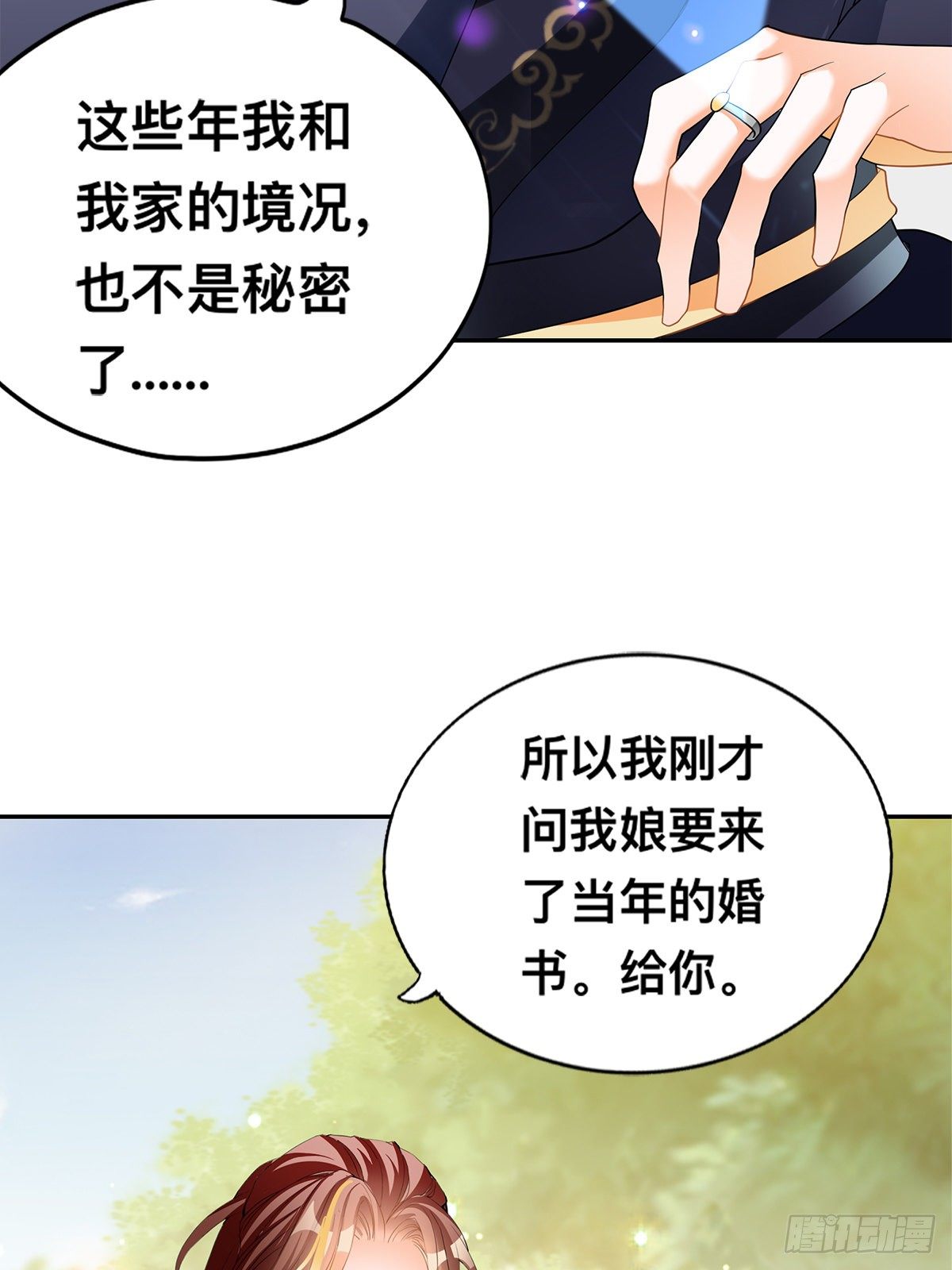 退婚(1/2)-第13话
