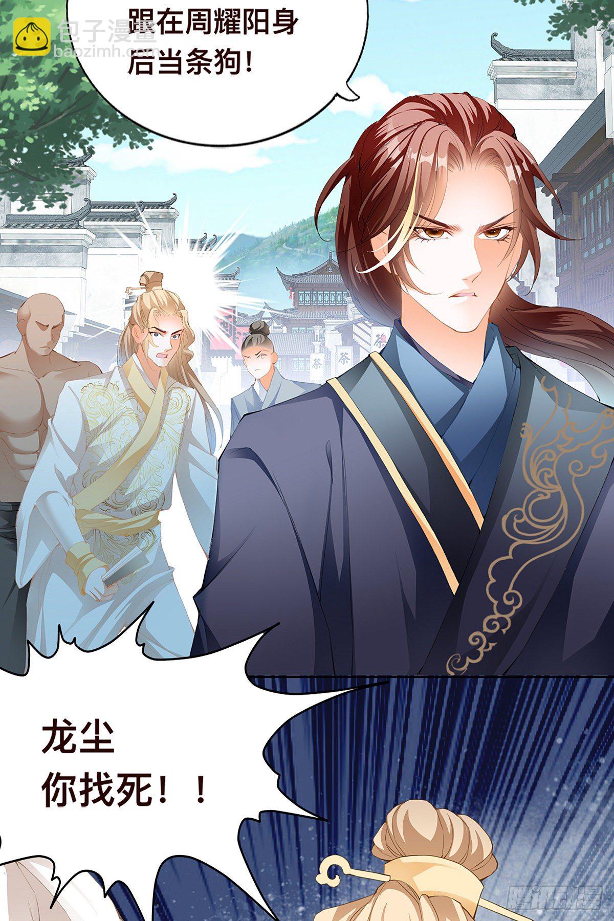 李浩的挑衅-第3话