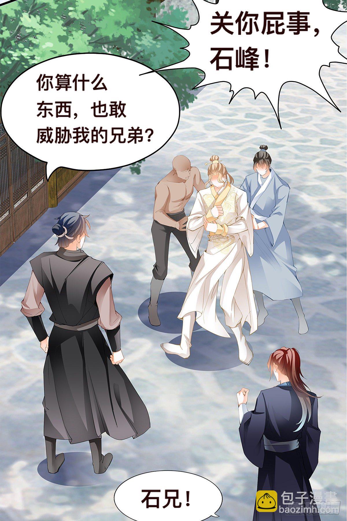 李浩的挑衅-第3话