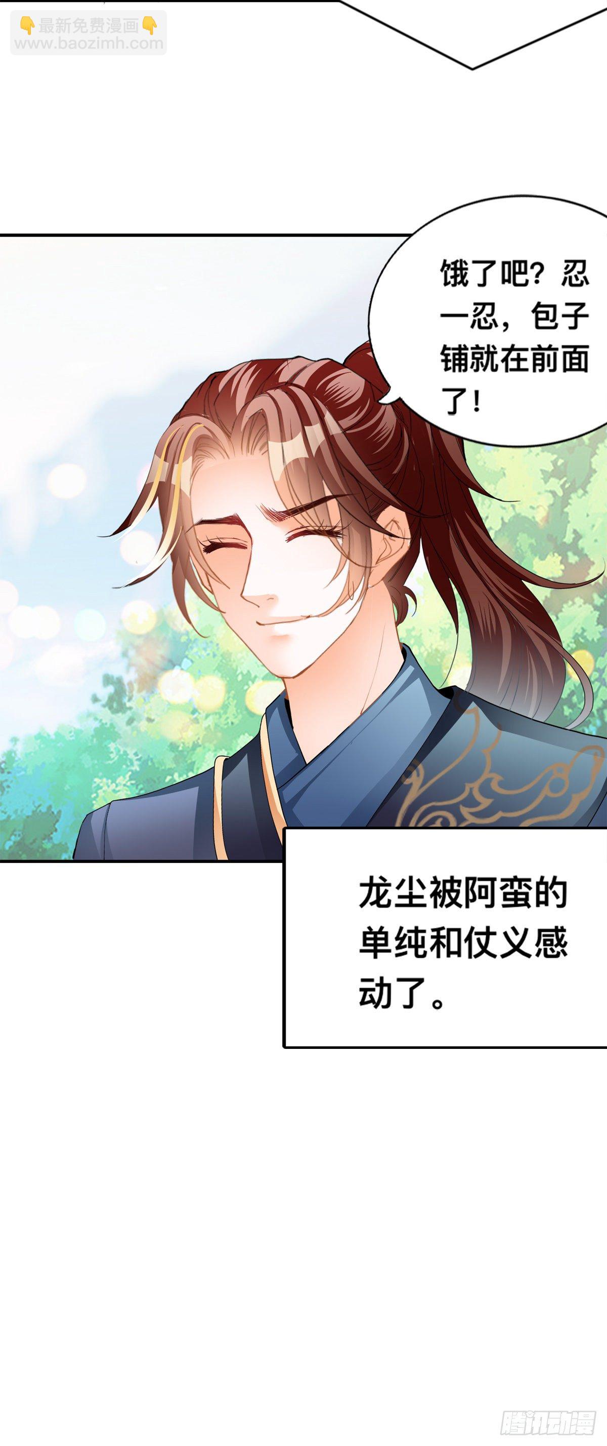 收留阿蛮(1/2)-第21话