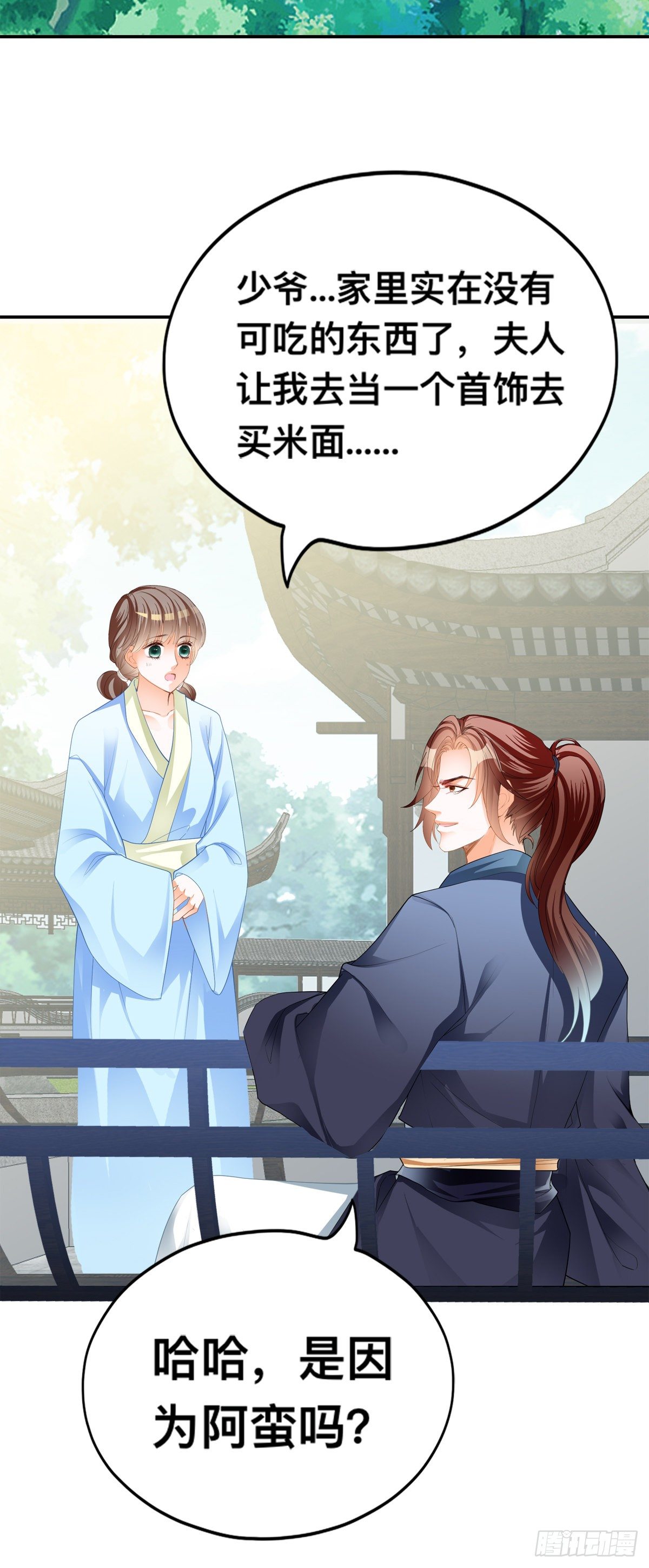 收留阿蛮(1/2)-第21话