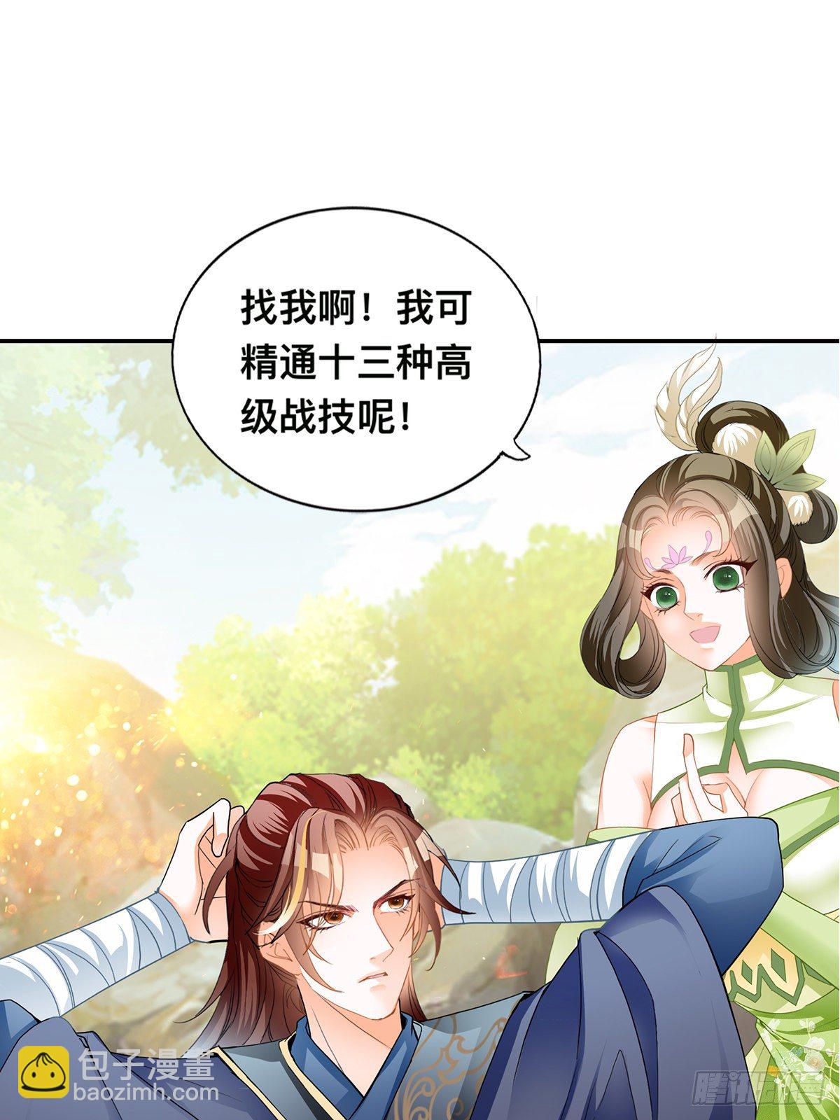 男女双修(1/2)-第23话