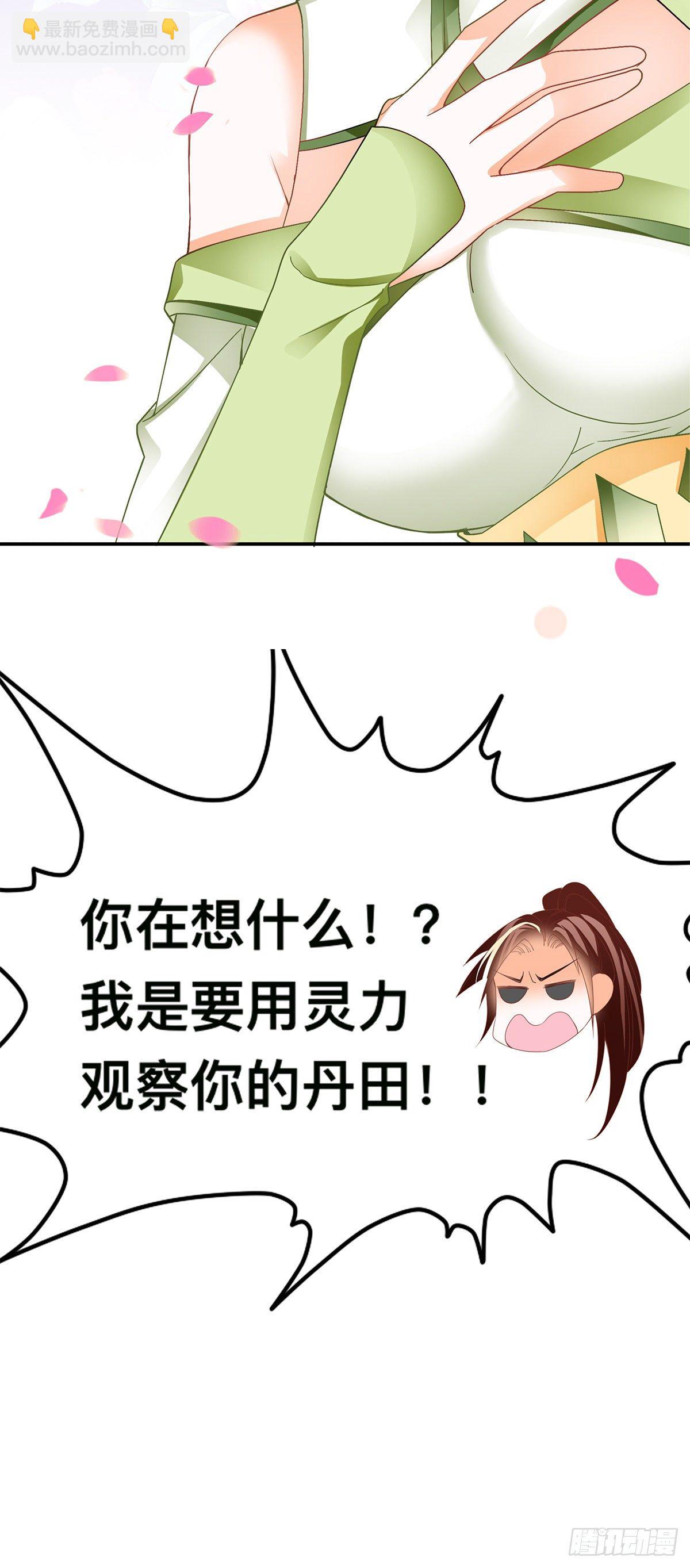 男女双修(1/2)-第23话