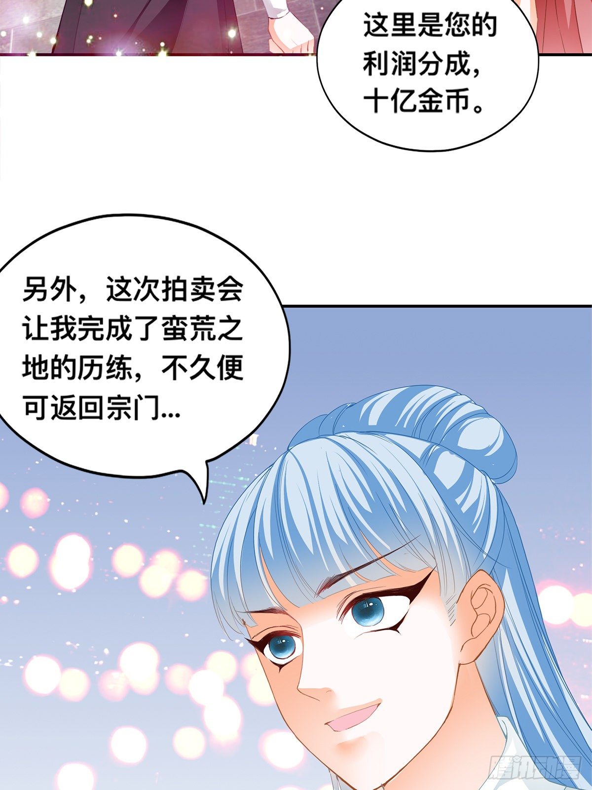 拍卖行奇遇（下）-第33话