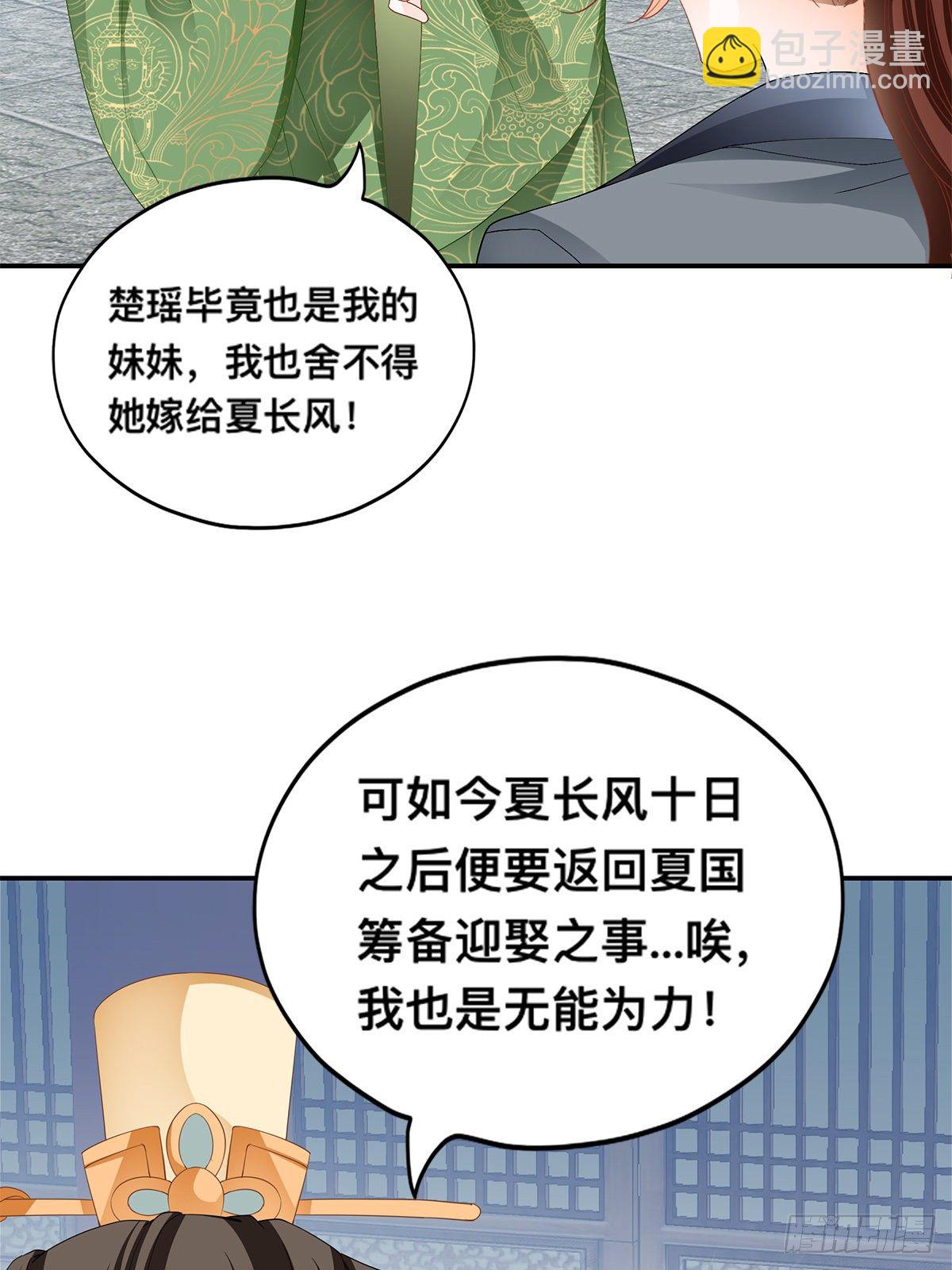 楚夏的计划-第35话