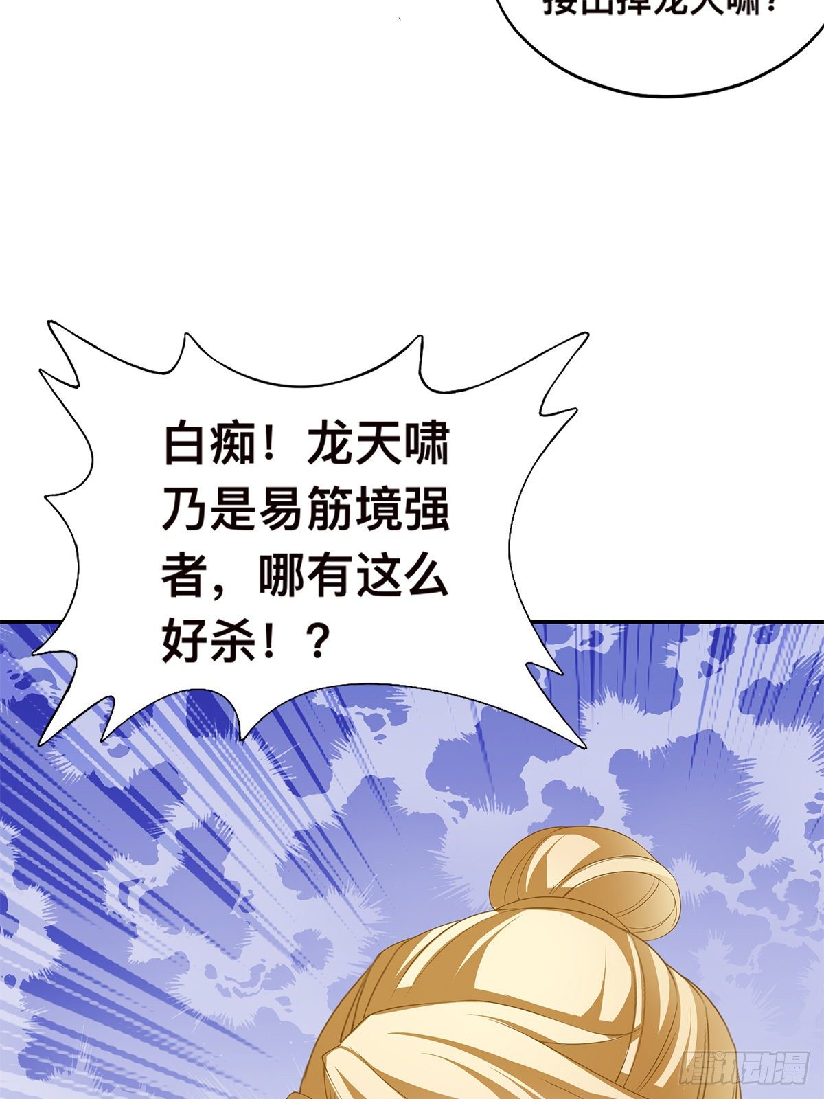 阿蛮出手-第37话
