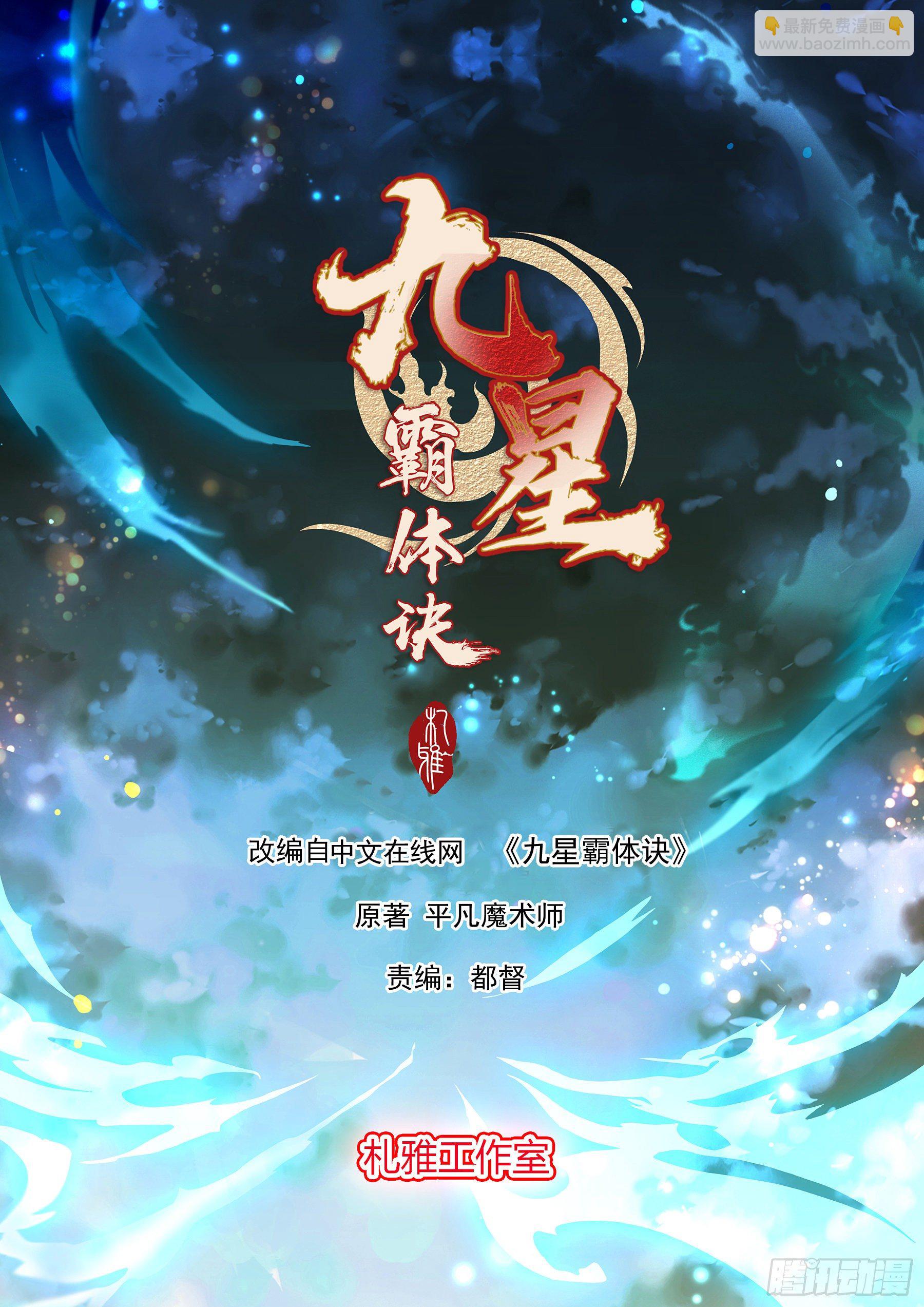 炼丹成功-第5话