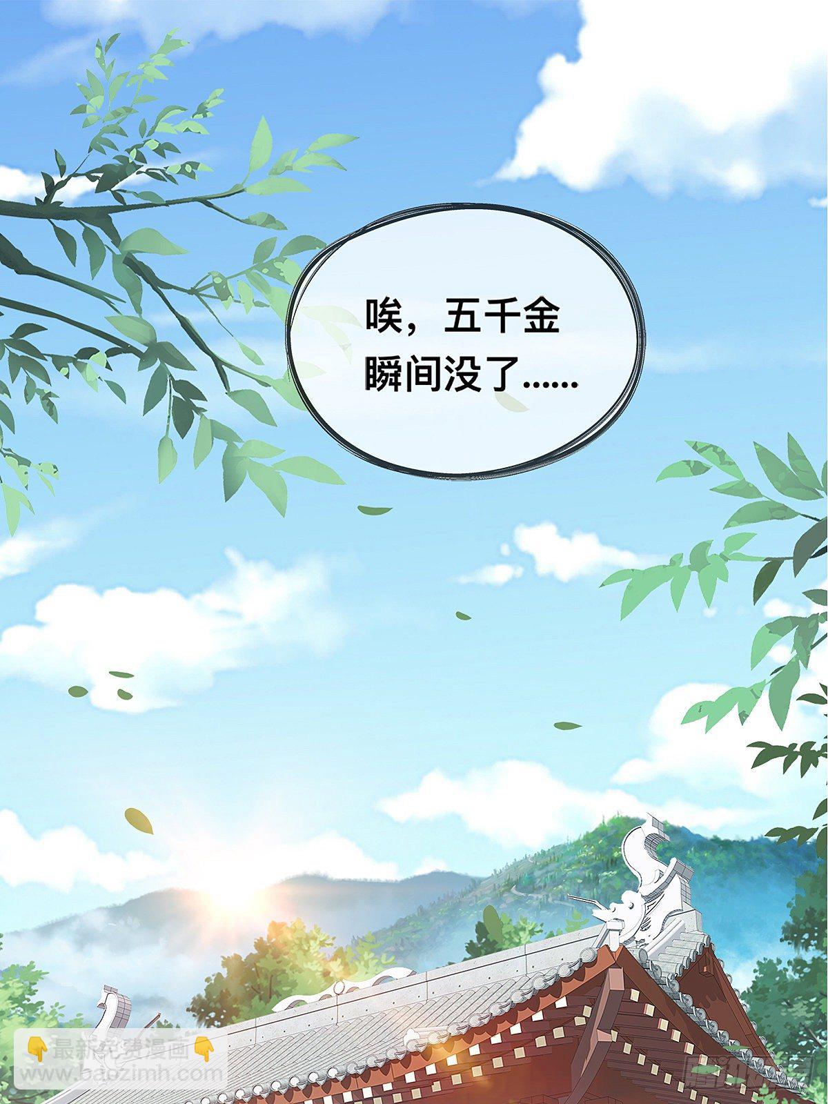 炼丹成功-第5话