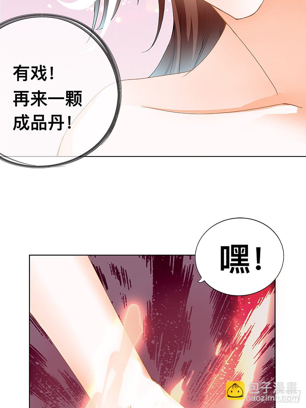 炼丹成功-第5话