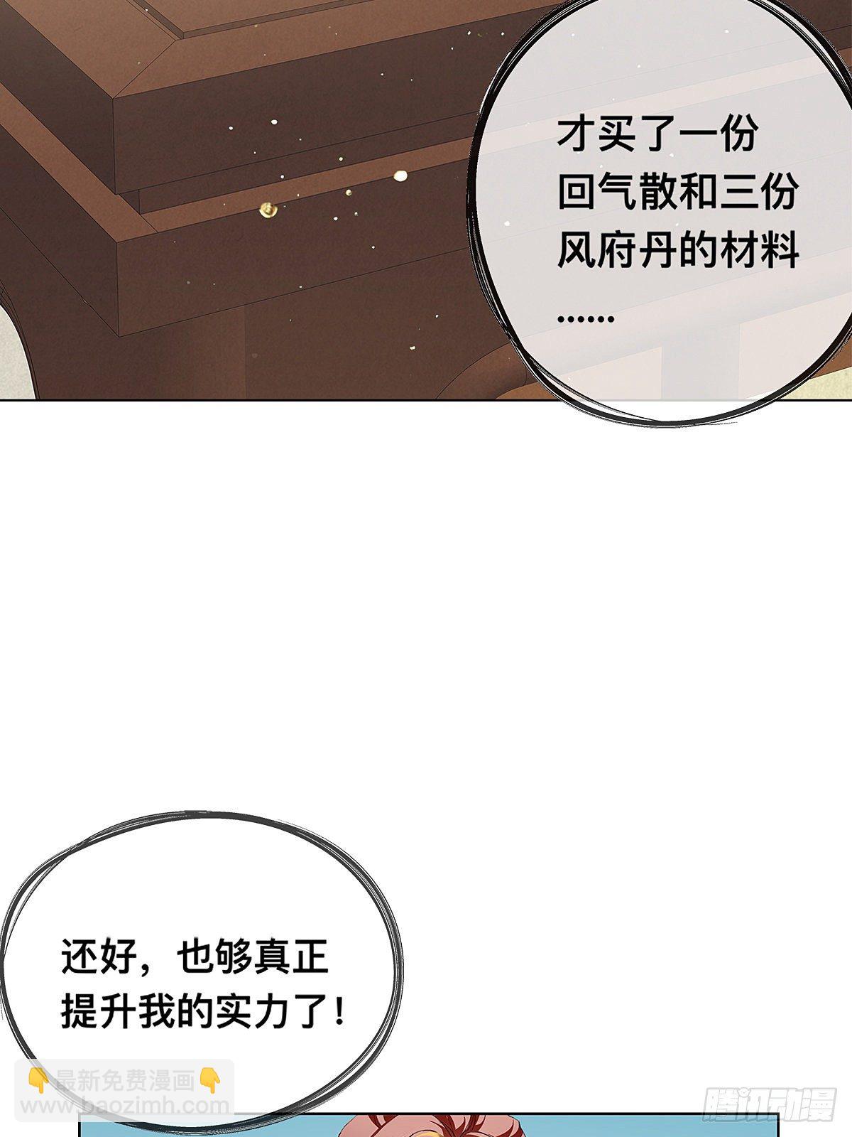 炼丹成功-第5话