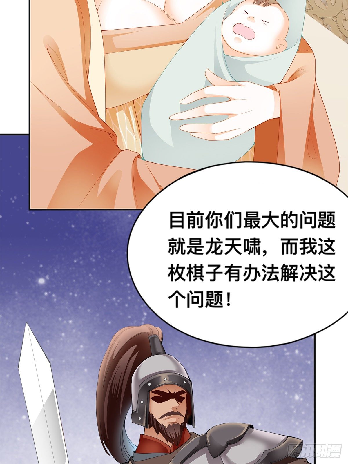 龙尘被捡-第41话