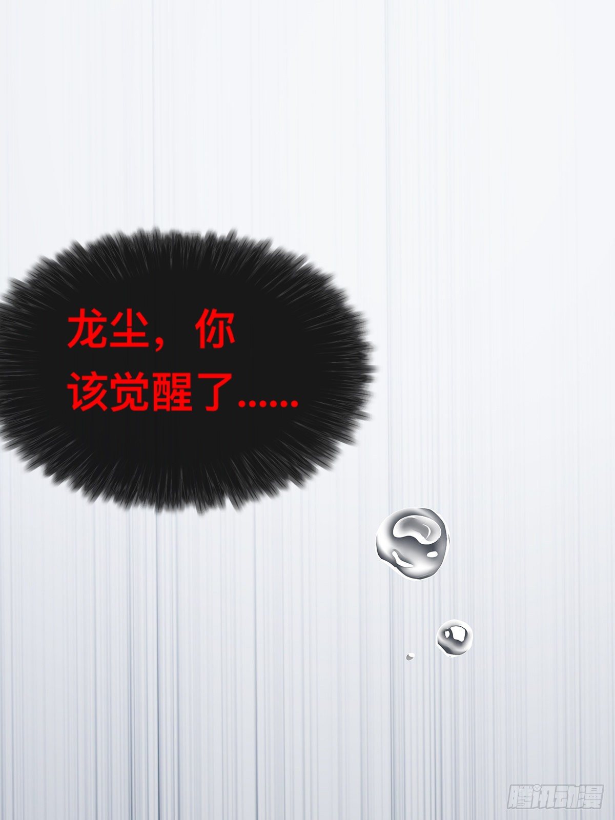 龙尘被捡-第41话