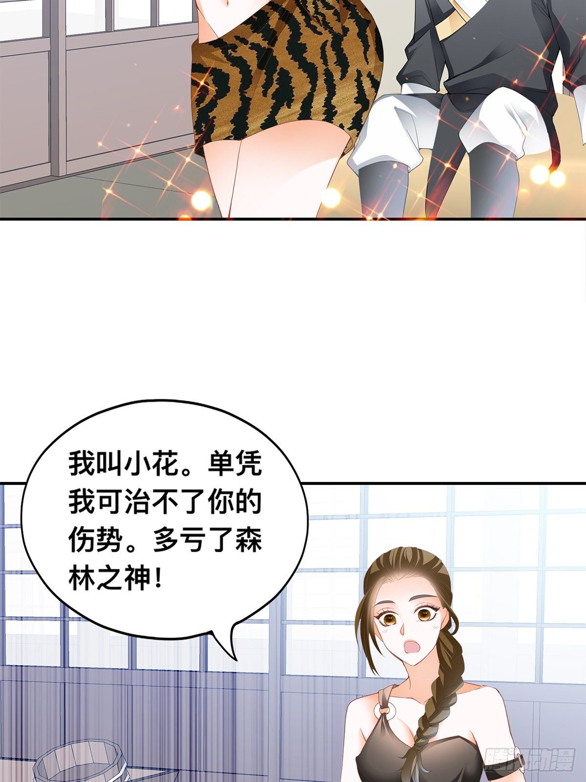 龙尘被捡-第41话