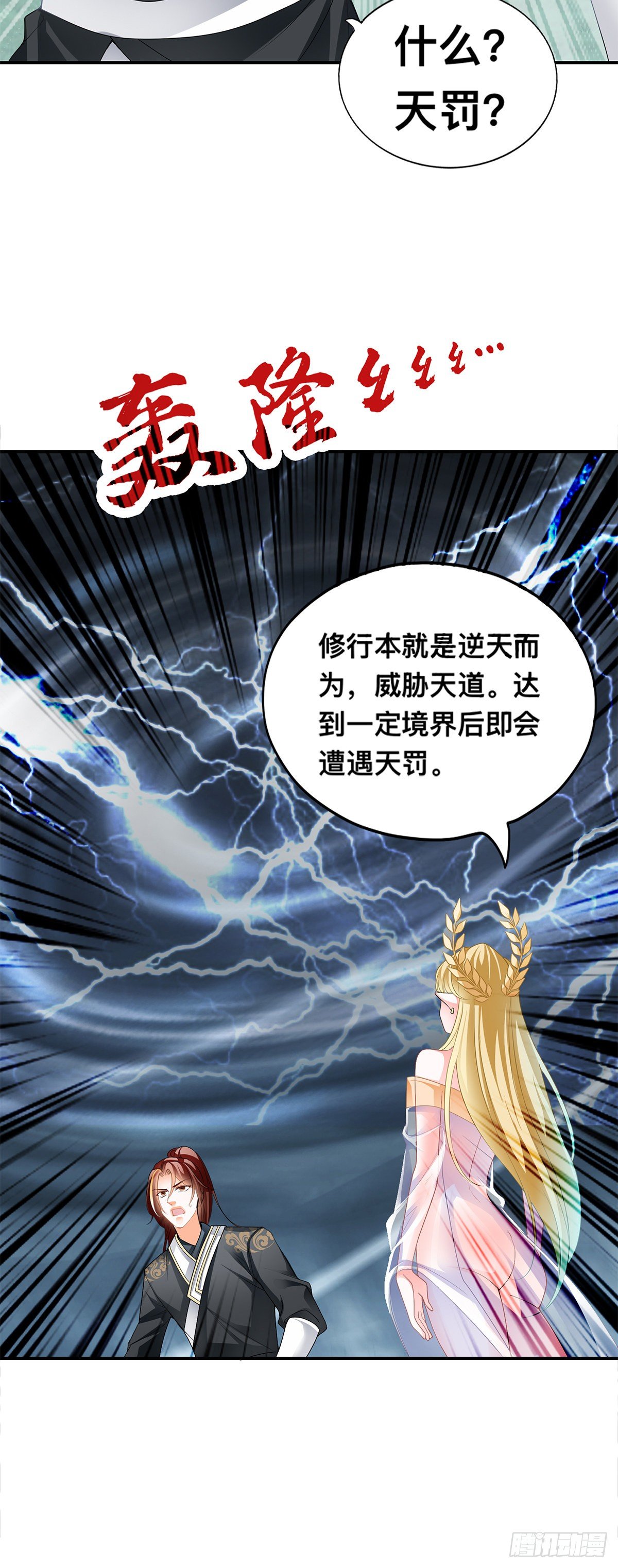 天罚-第43话