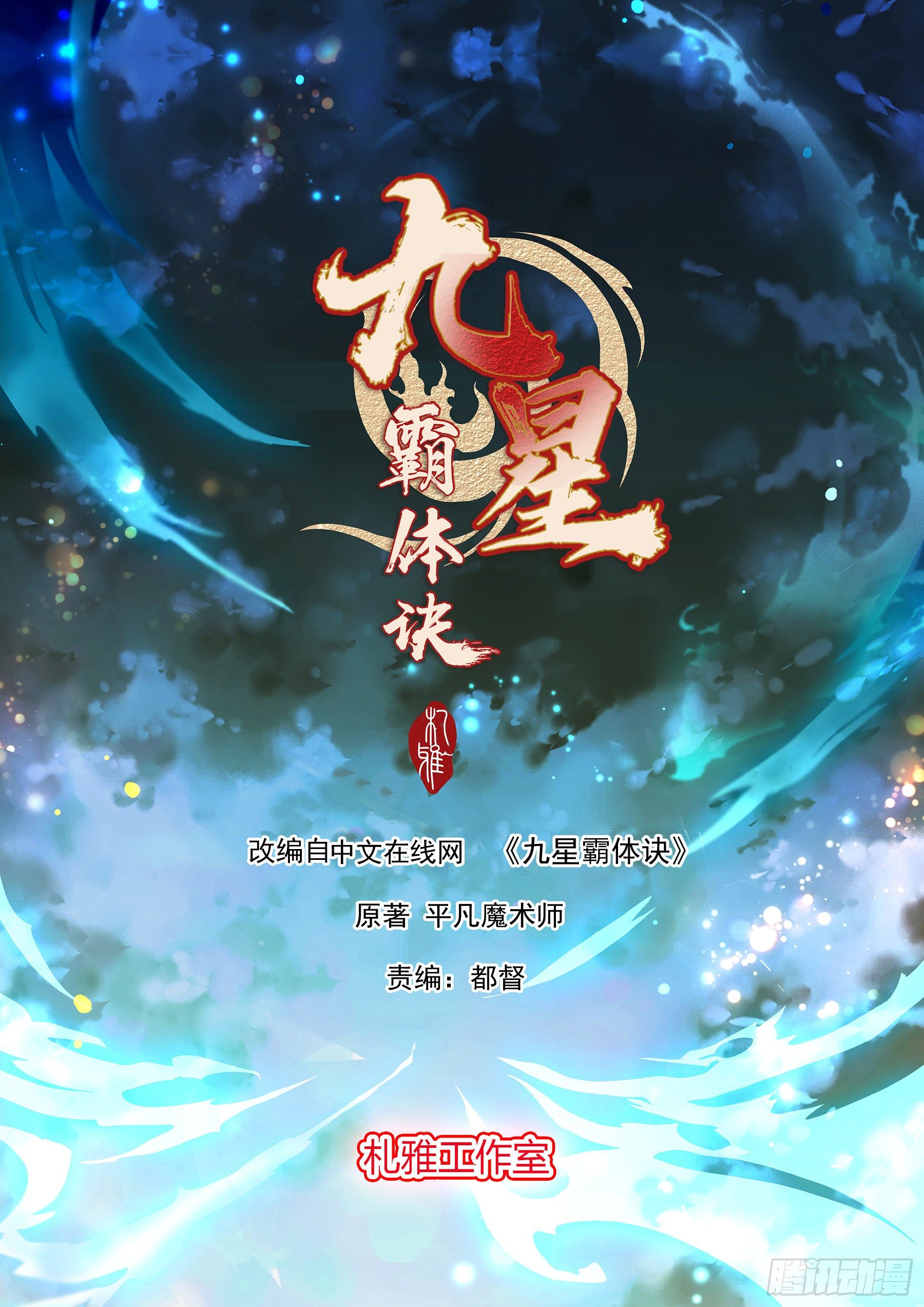血祭结界-第45话