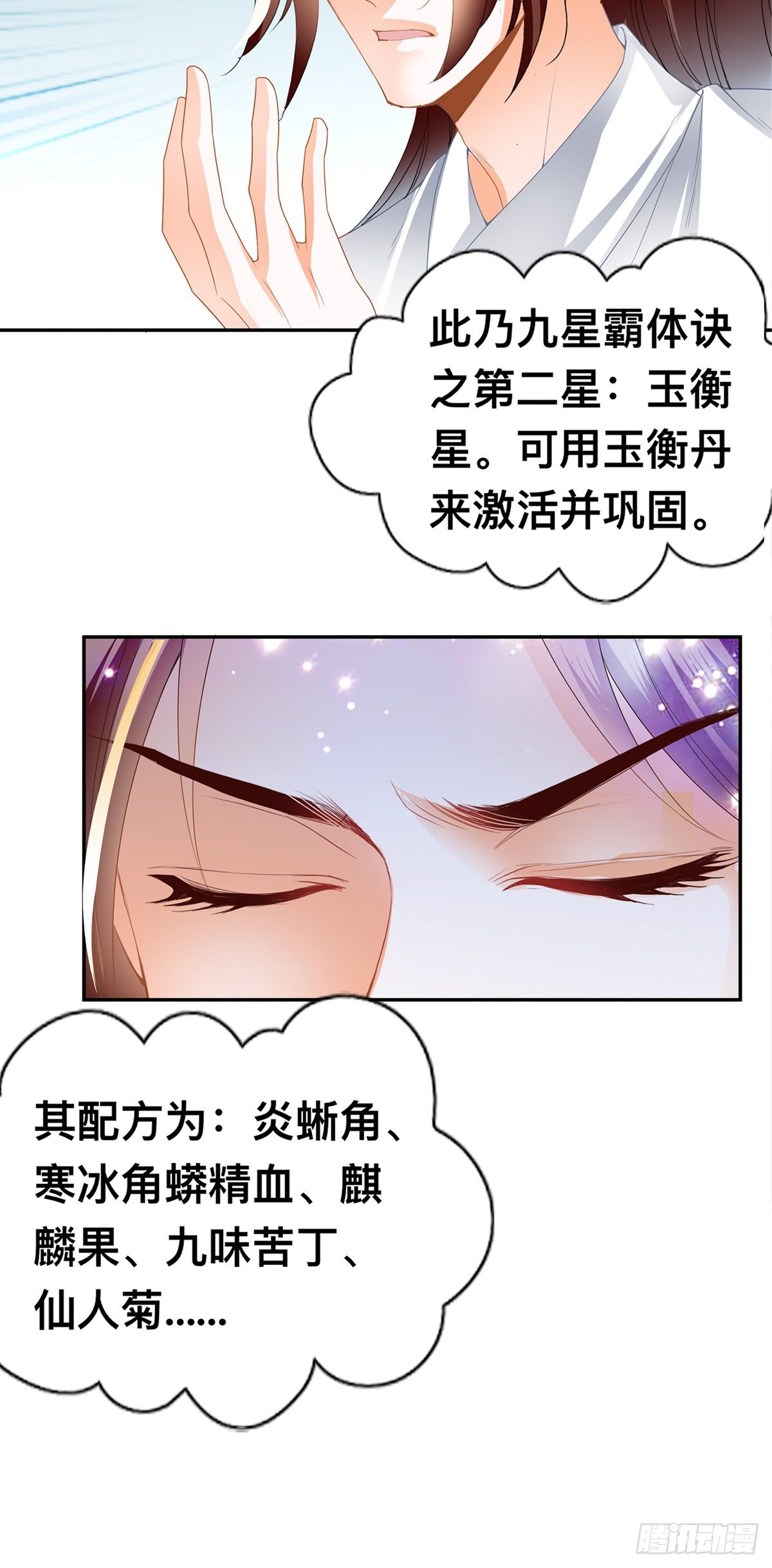 龙尘，我们在一起吧-第55话
