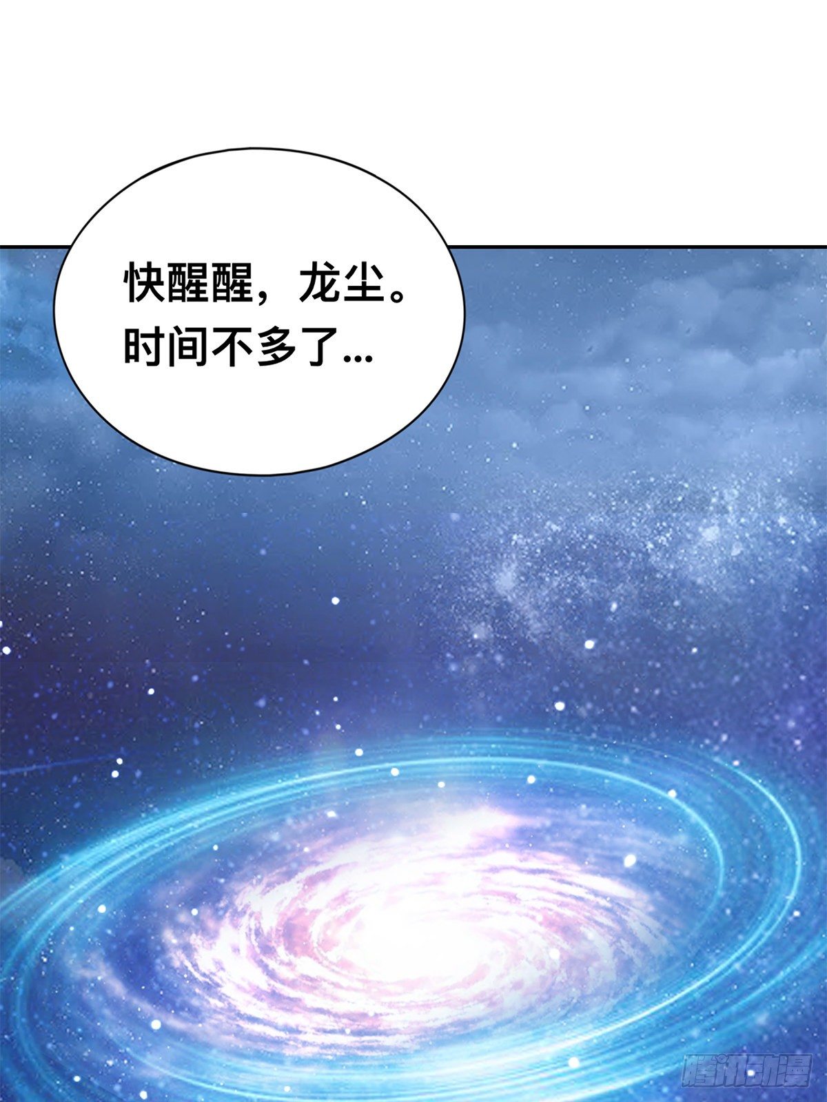 龙尘，我们在一起吧-第55话