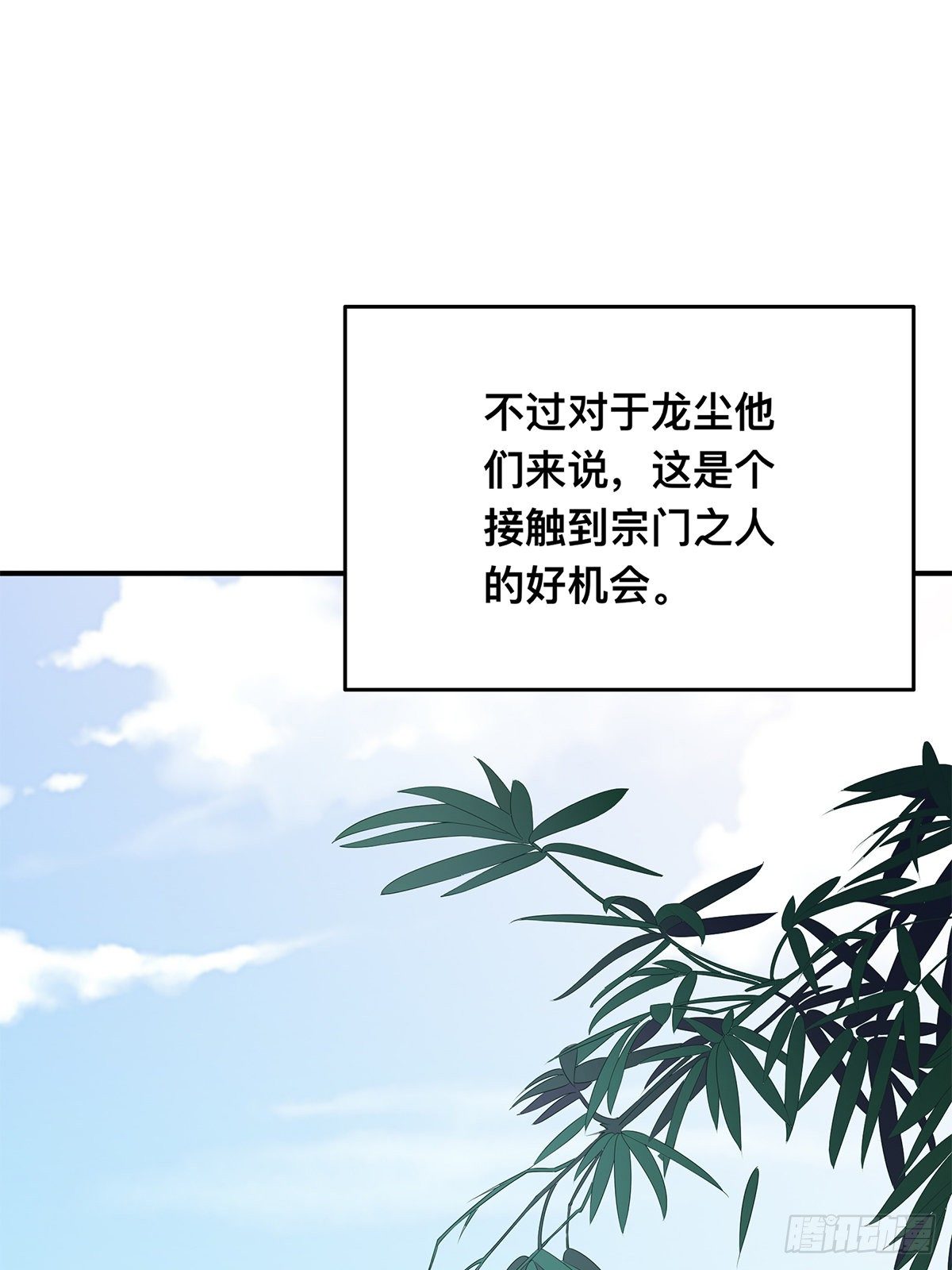 宗门长老-第57话
