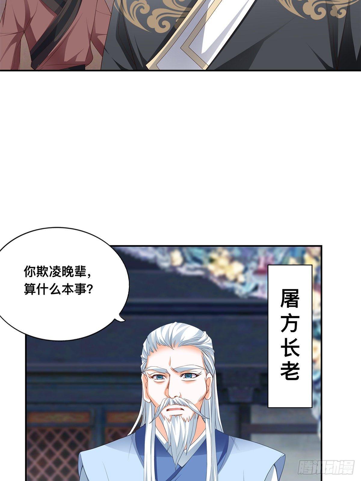 宗门长老-第57话