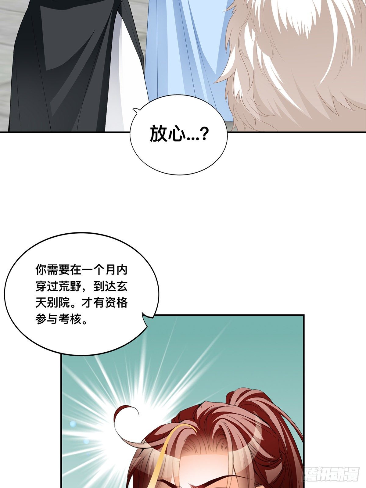 踏上旅途-第59话