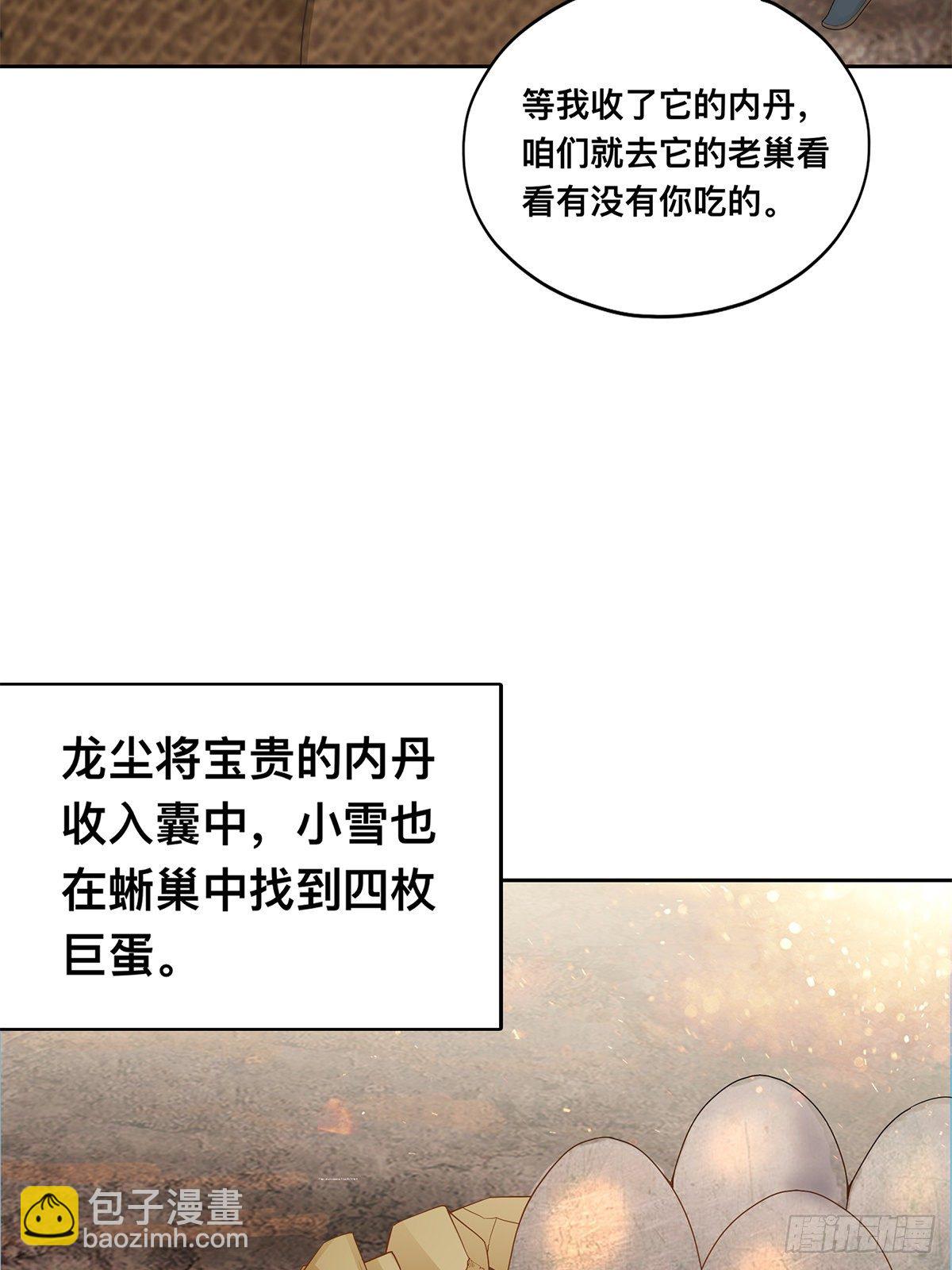 巨蜥之火-第61话