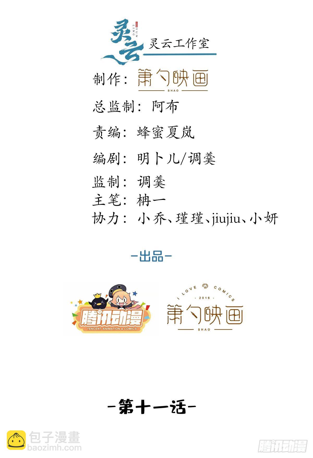 11-掉马是不会掉马的(1/2)-第13话