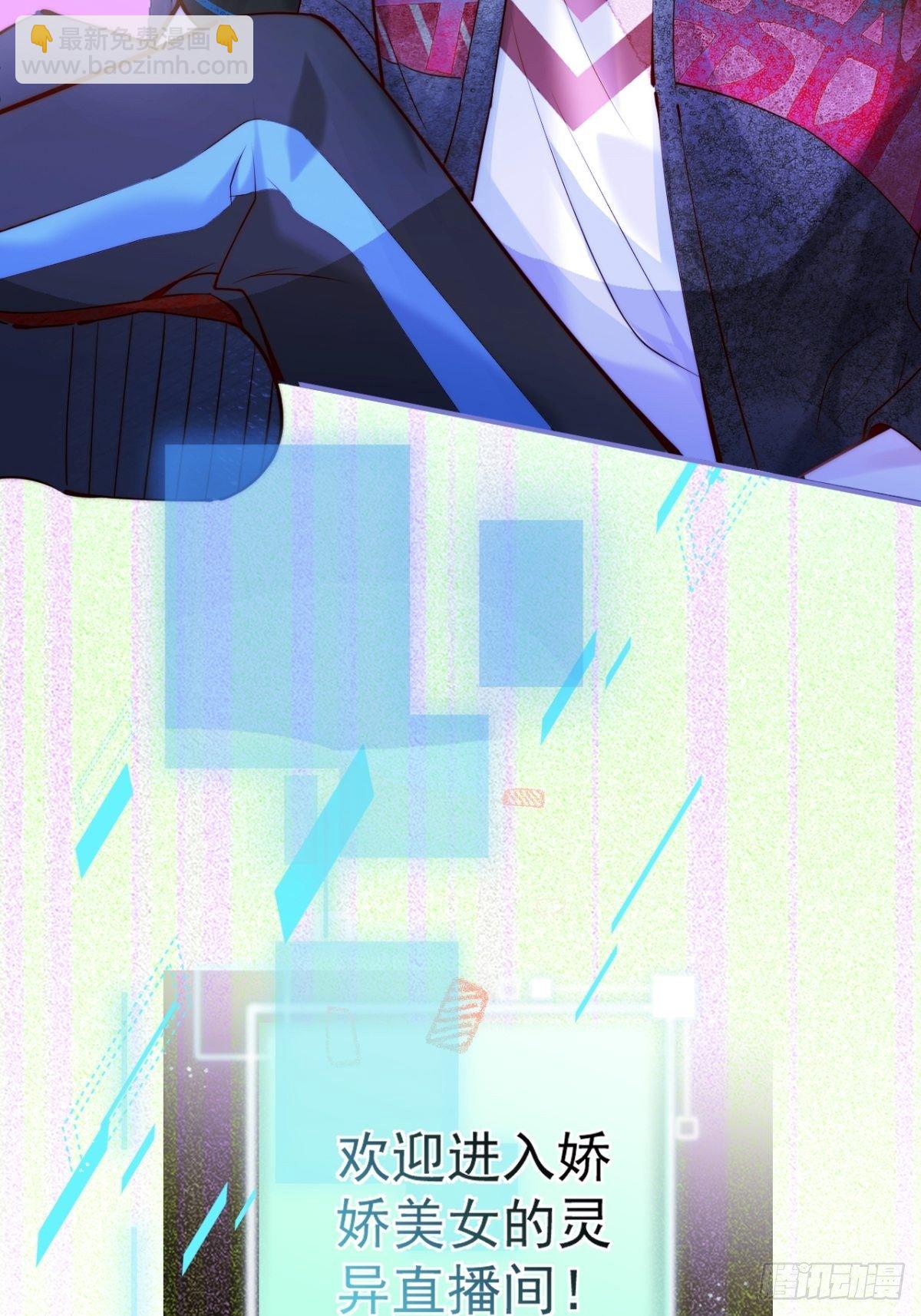 1-&ldquo;女&rdquo;主播娇娇(1/2)-第3话