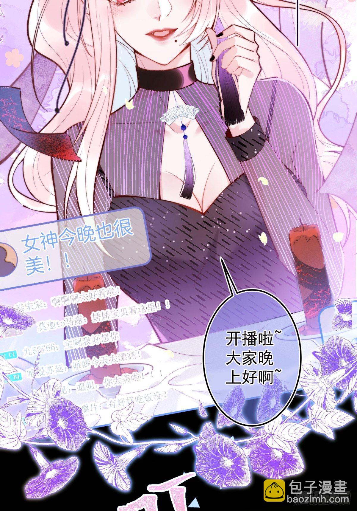 1-&ldquo;女&rdquo;主播娇娇(1/2)-第3话