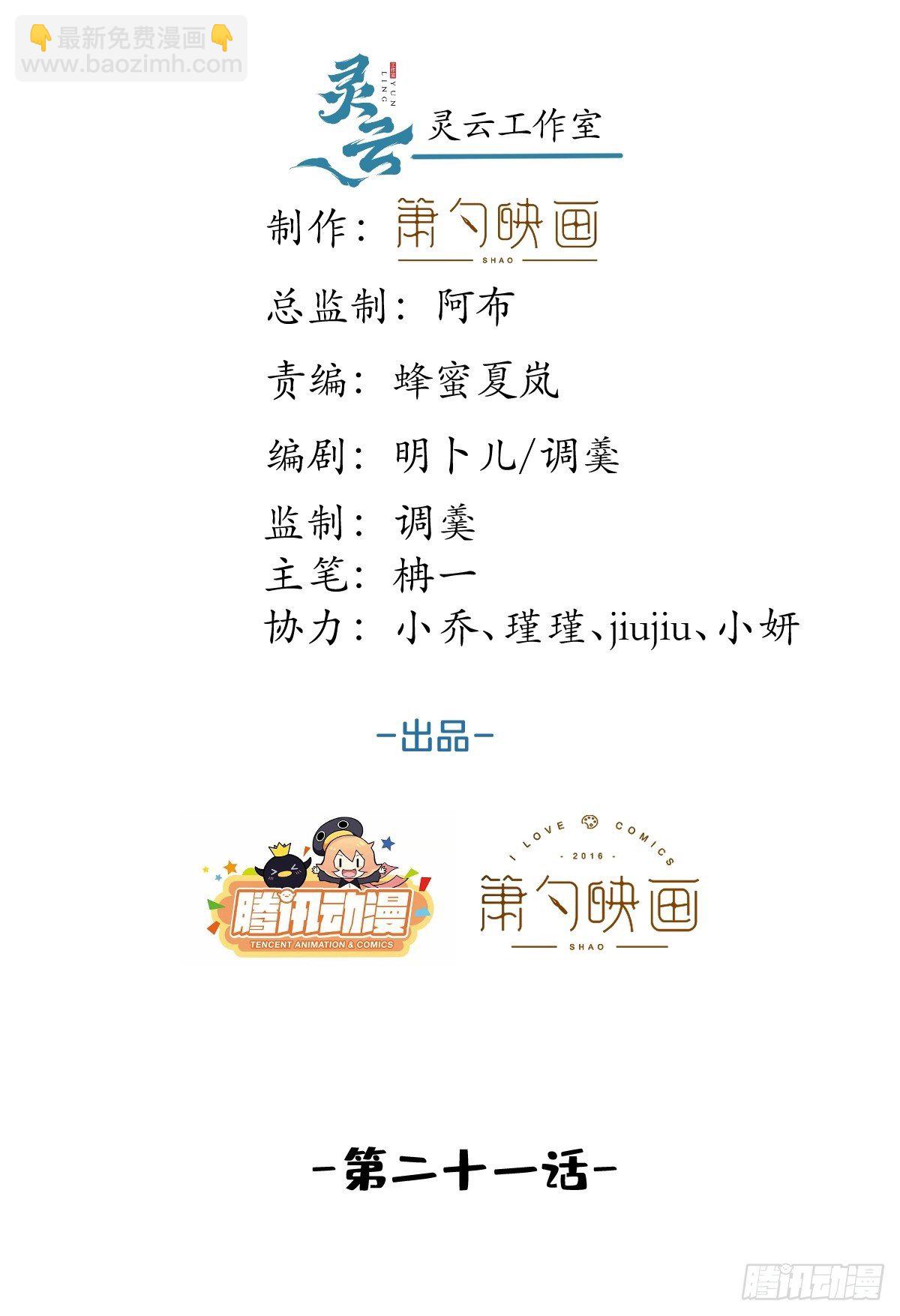21-小草身份暴露了？(1/2)-第23话