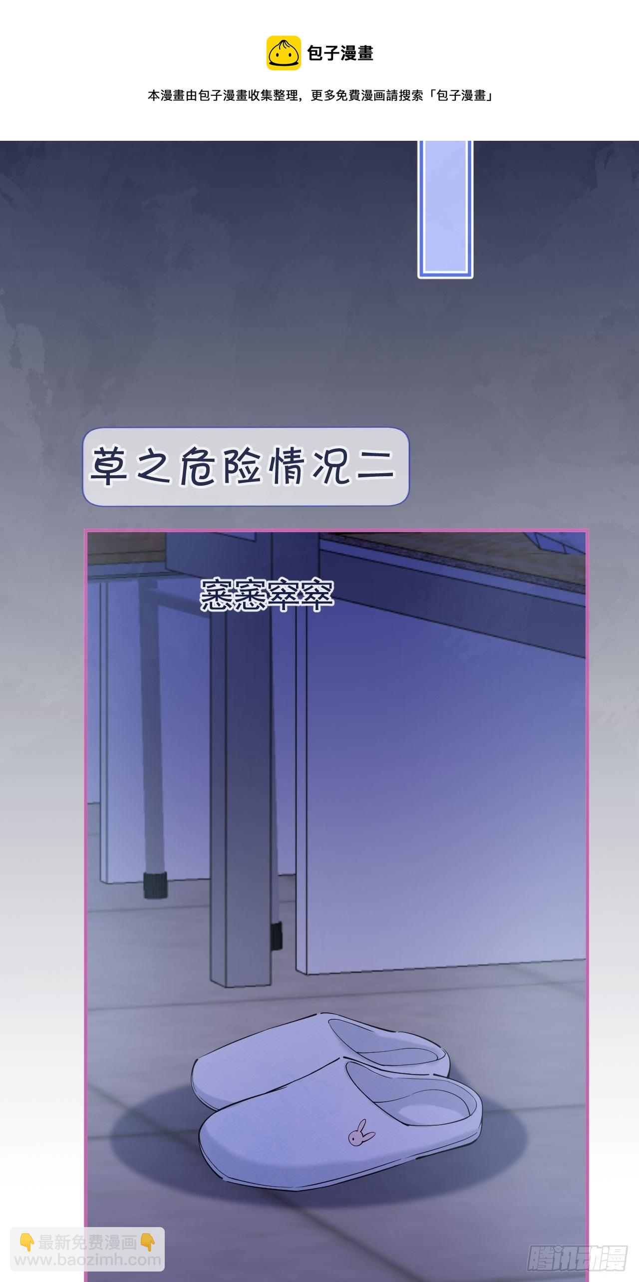 27-小草的危险情况(1/2)-第29话