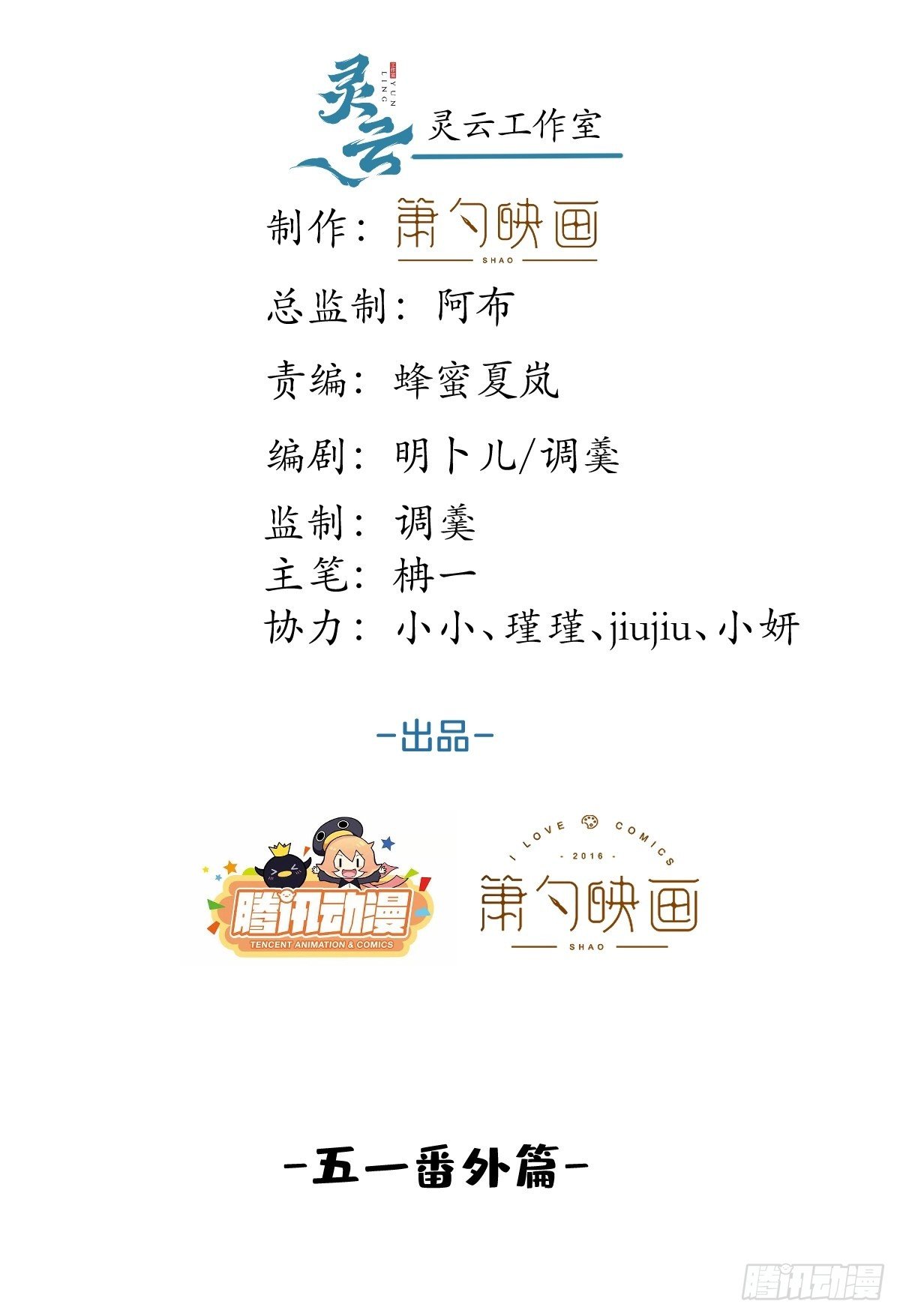 五一番外-第31话