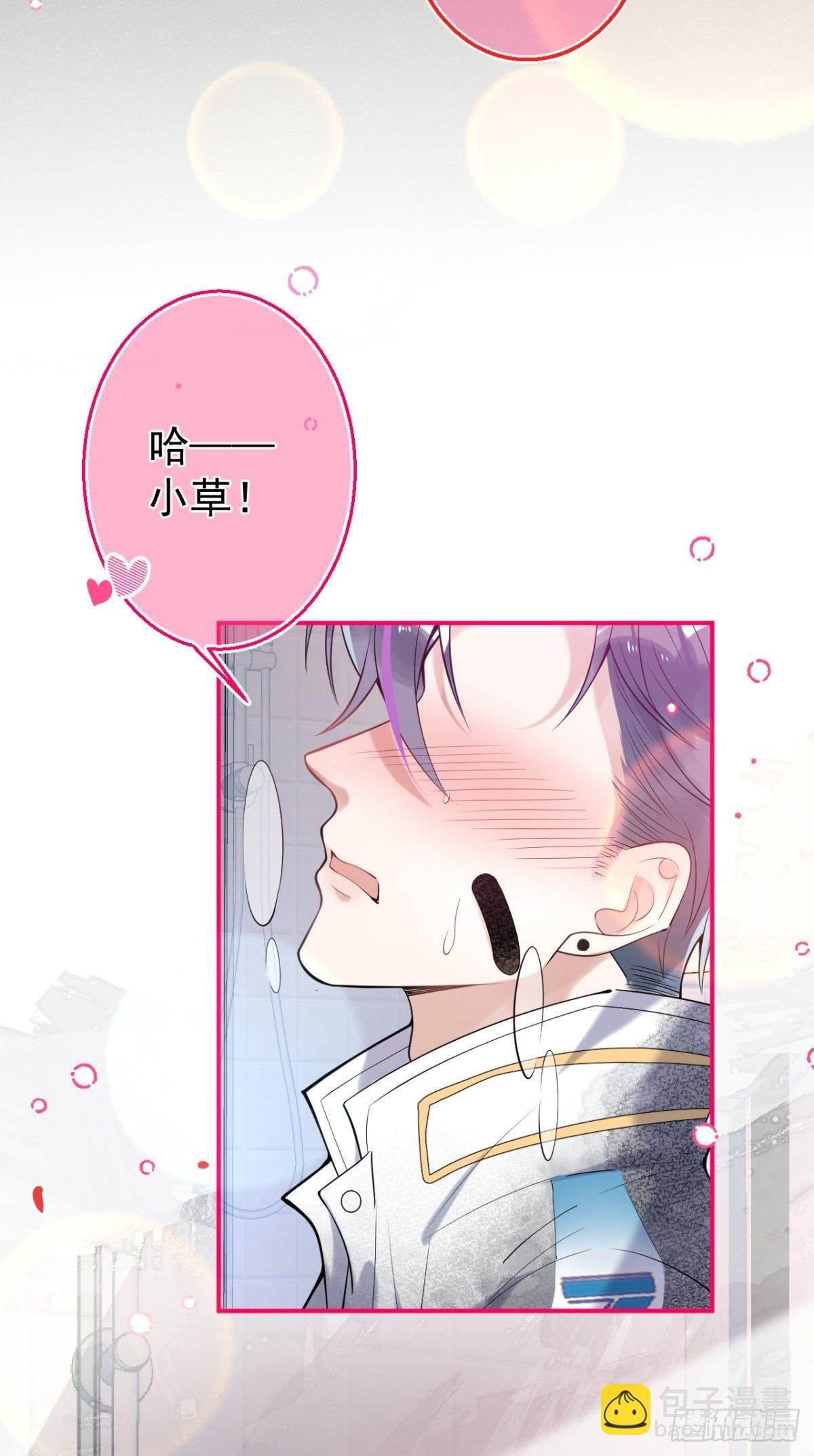 3-小草的步步陷阱~-第5话