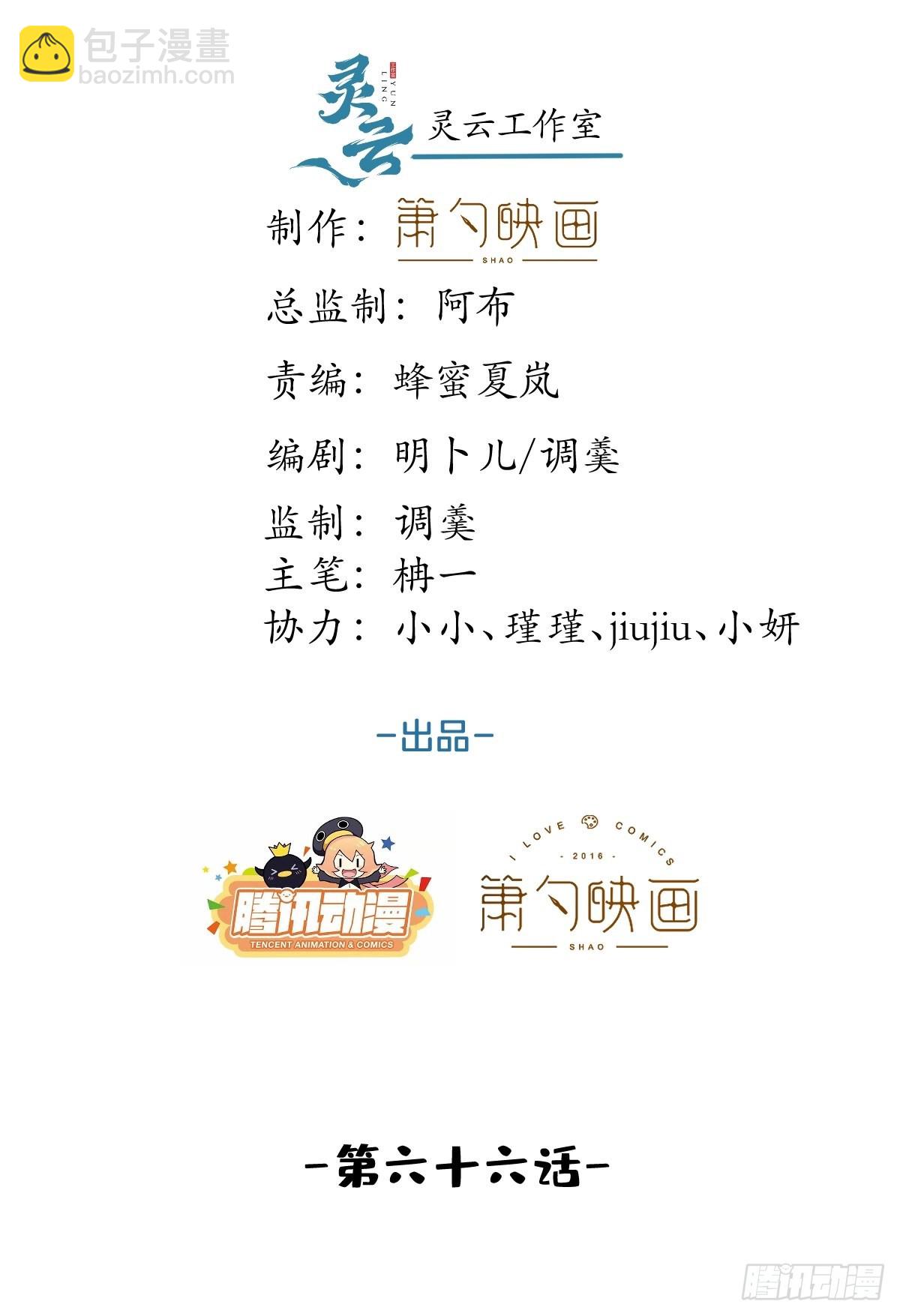 66-老师要对小道士&hellip;&hellip;(1/2)-第73话