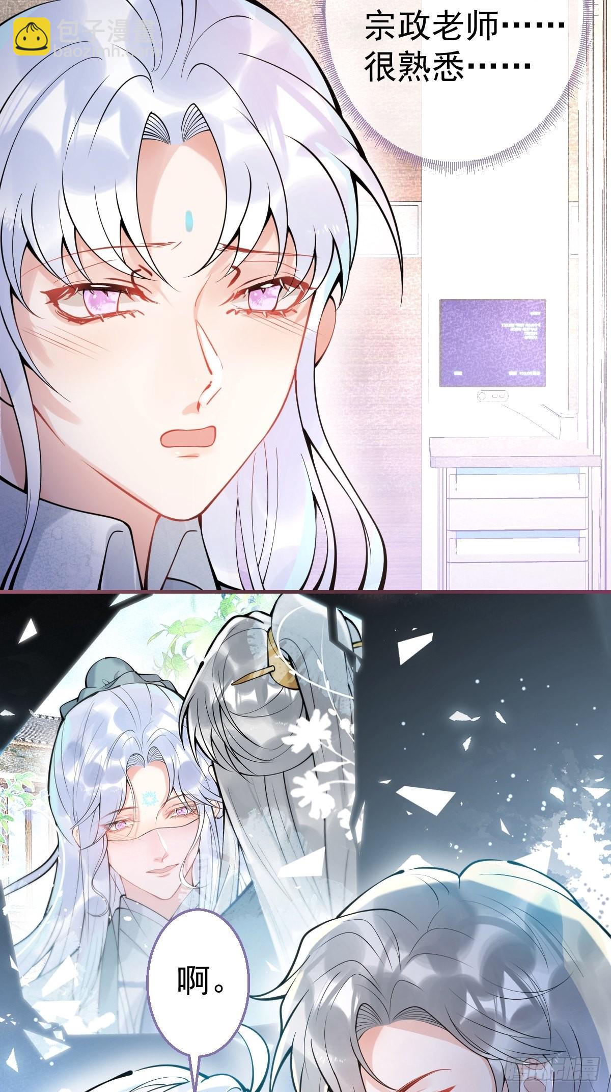 66-老师要对小道士&hellip;&hellip;(1/2)-第73话
