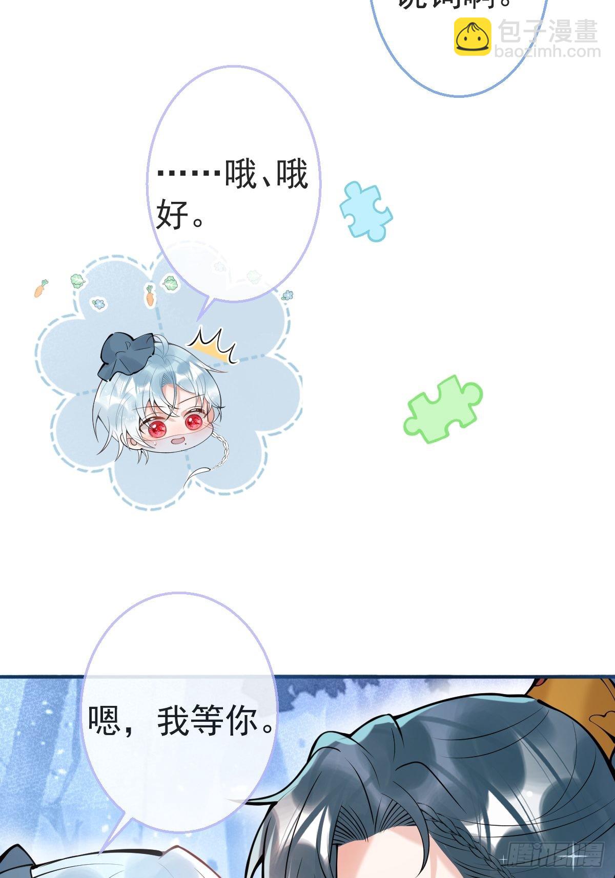 66-老师要对小道士&hellip;&hellip;(1/2)-第73话