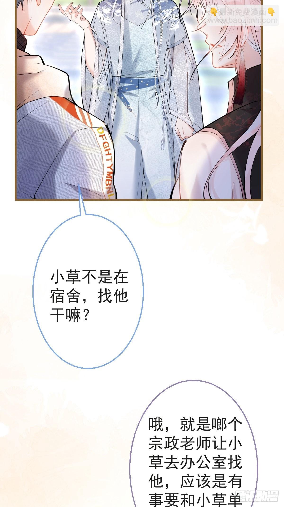 72-娇娇绿茶？！(1/2)-第79话