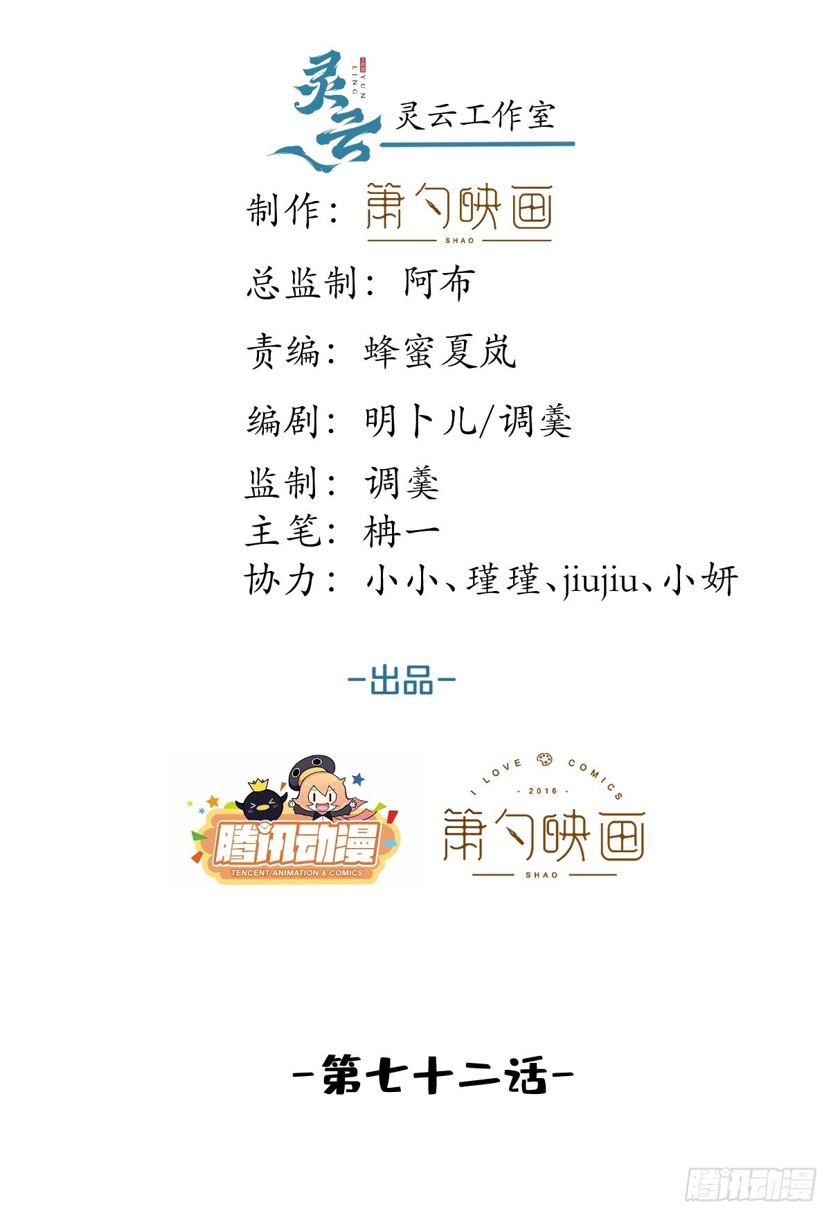 72-娇娇绿茶？！(1/2)-第79话