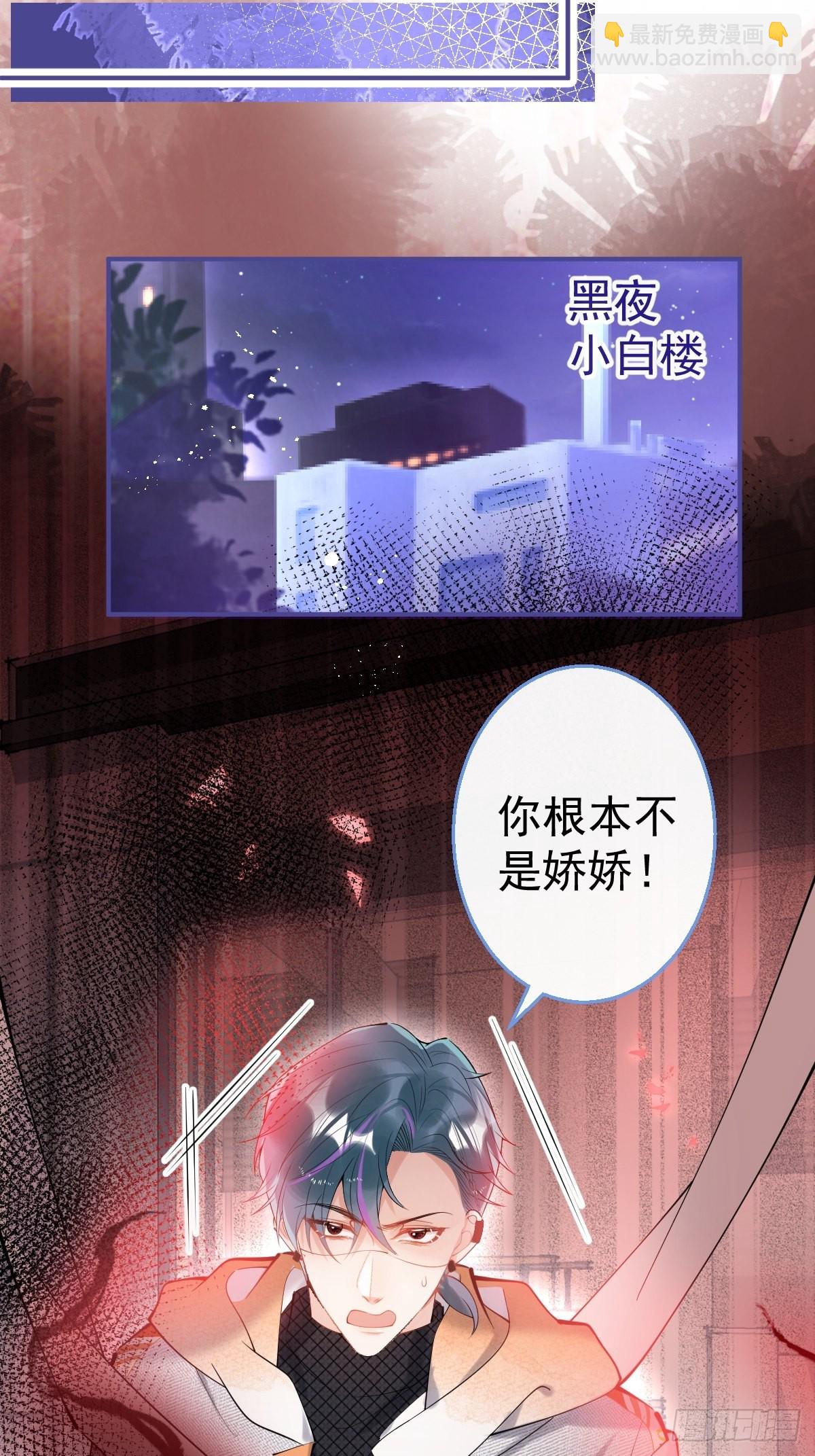 78-娇娇的真面目(1/2)-第85话