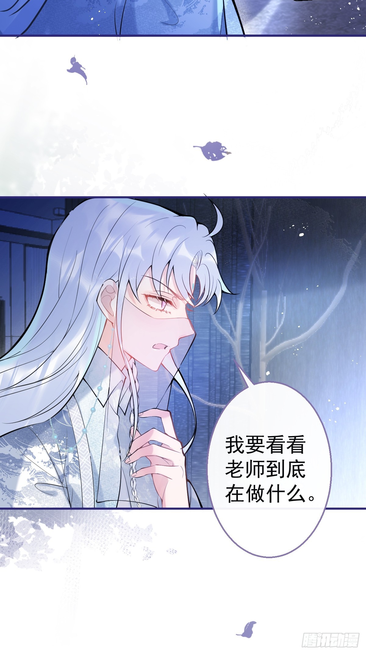86-掉马了，我就是娇娇。(1/2)-第93话