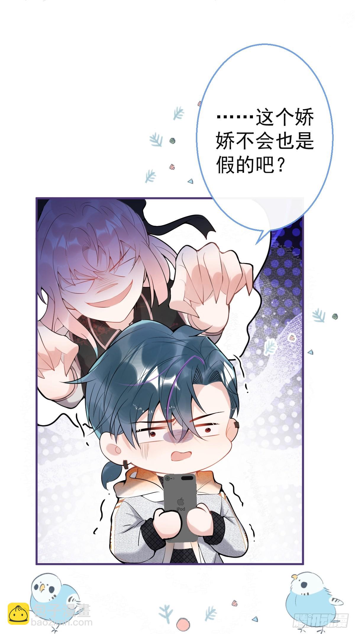 86-掉马了，我就是娇娇。(1/2)-第93话